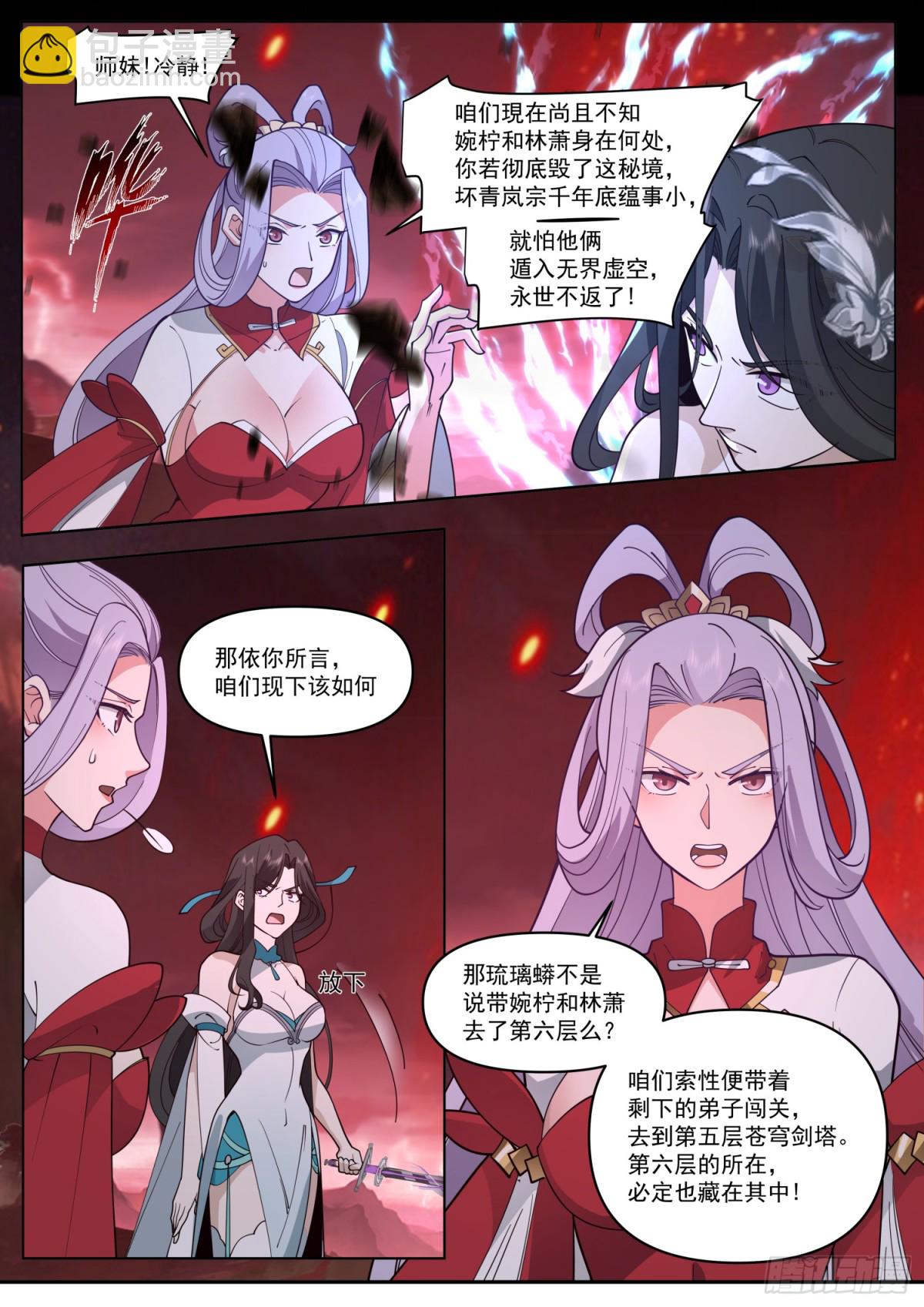 第111话-她真的敢欺师灭祖！8