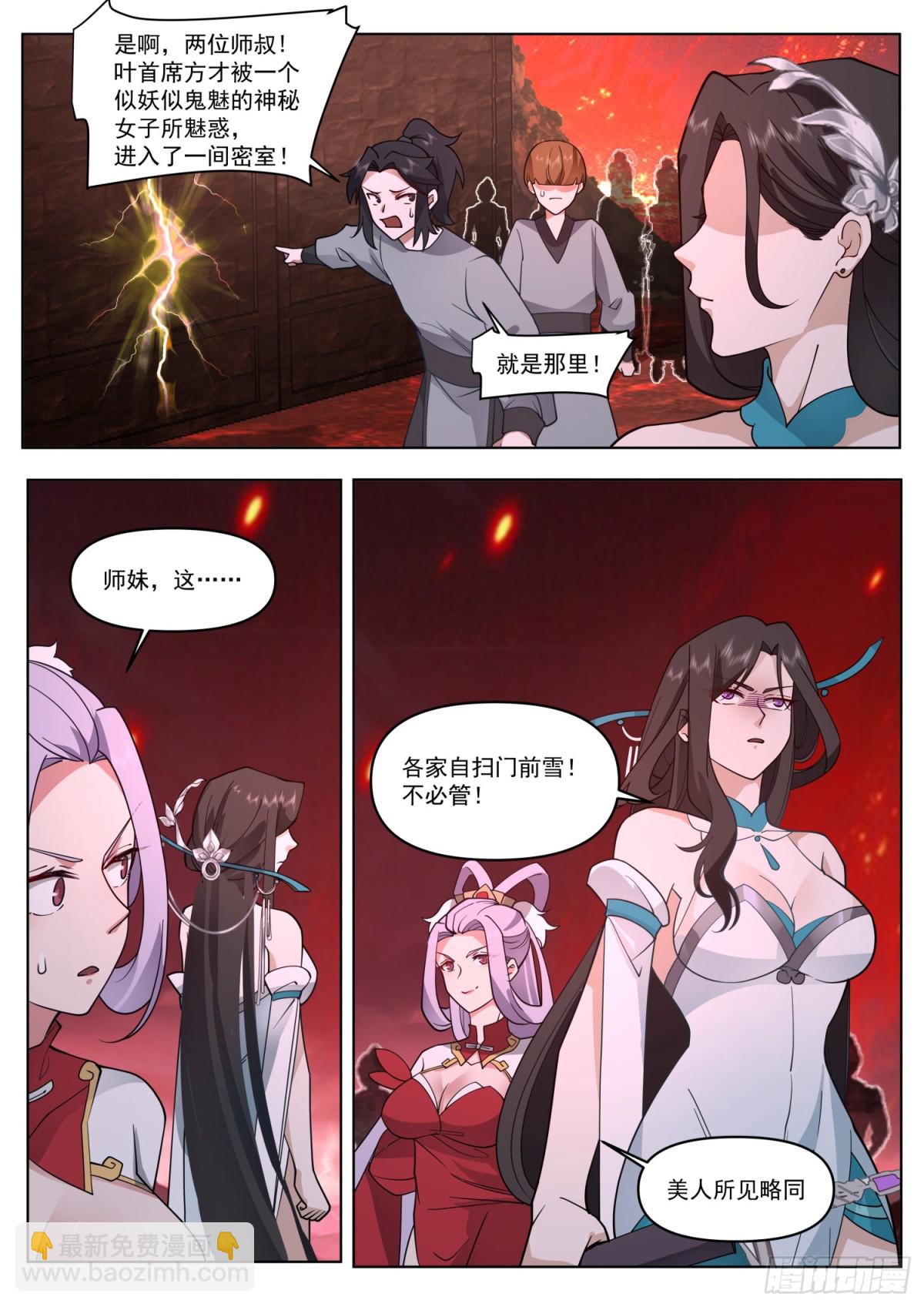 第111话-她真的敢欺师灭祖！0