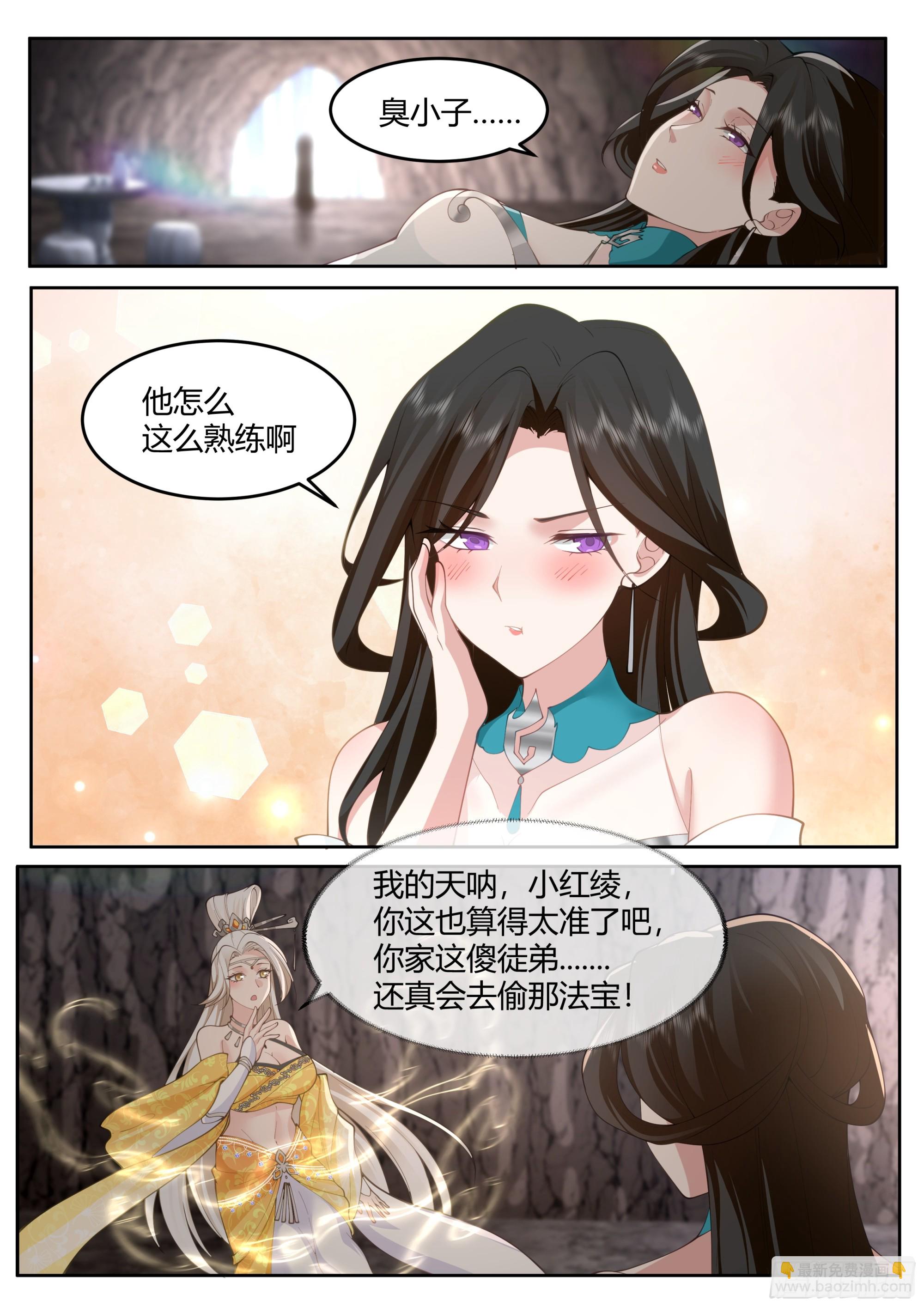 第41话-师尊，好Q弹的手感~1