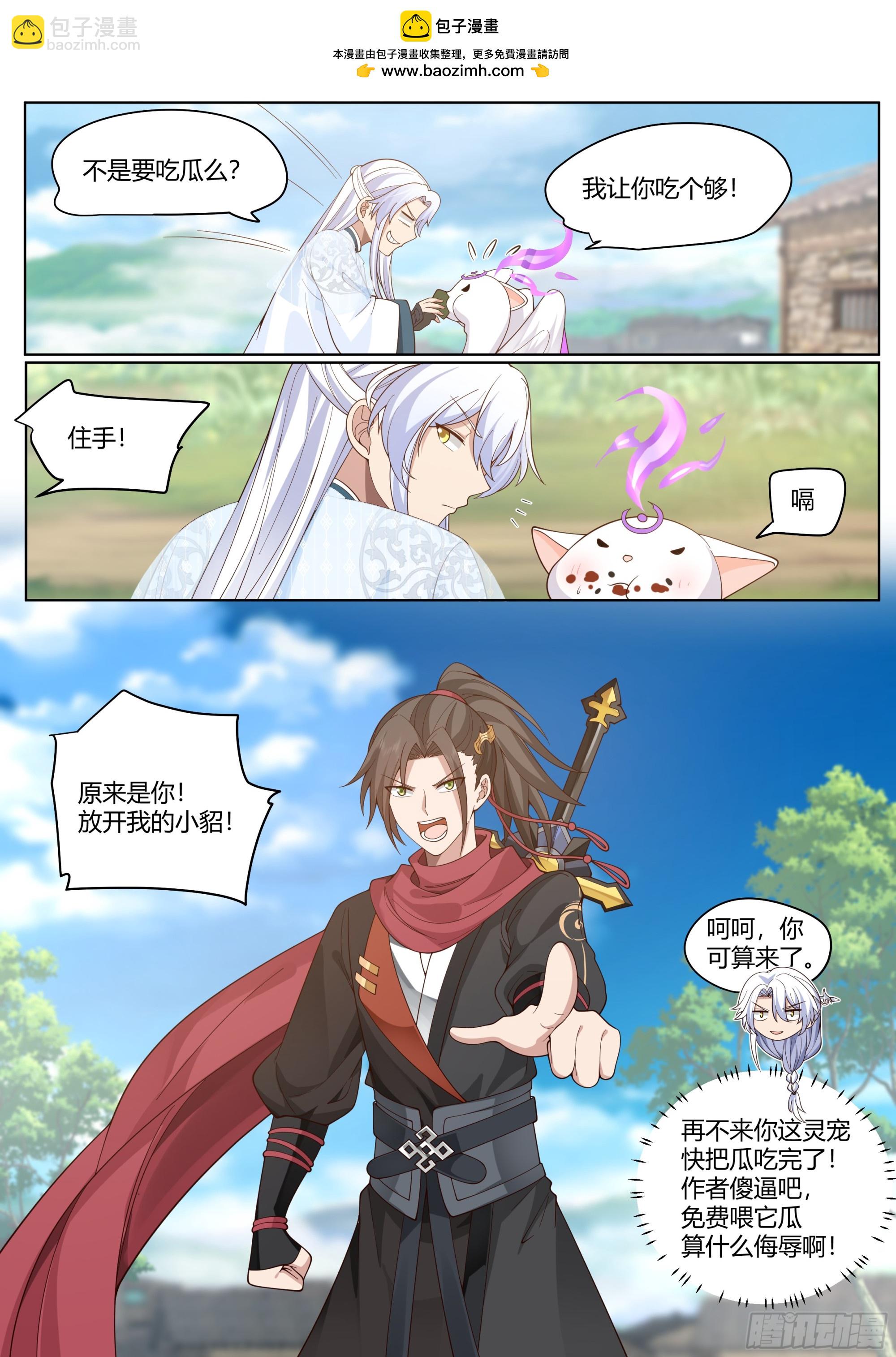 第3话-四师妹陆樱樱的谋划！4