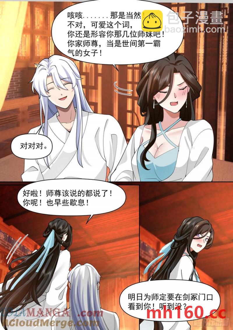 第102话-师尊夜访！？0