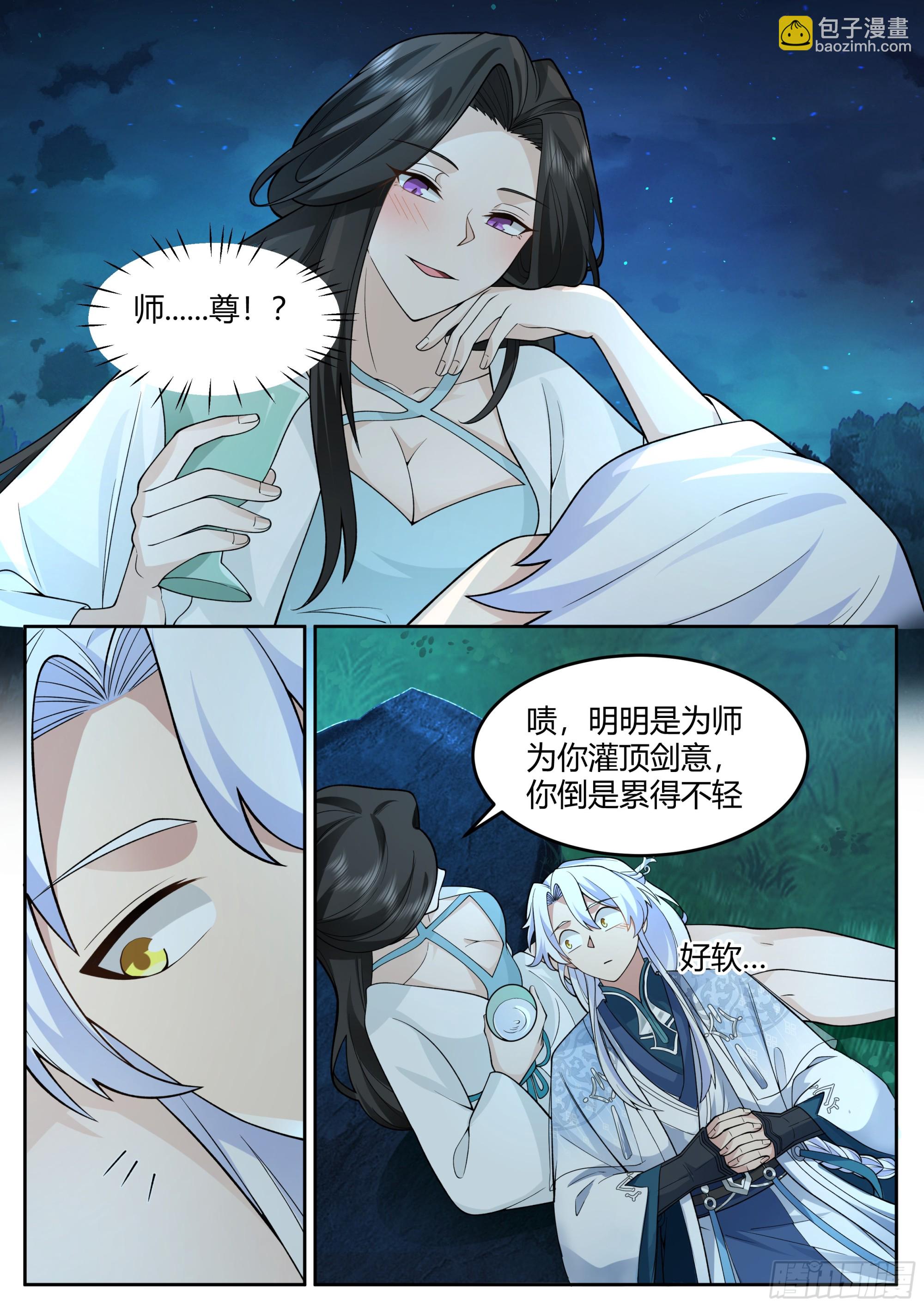 第16话-师尊说你三更死！8