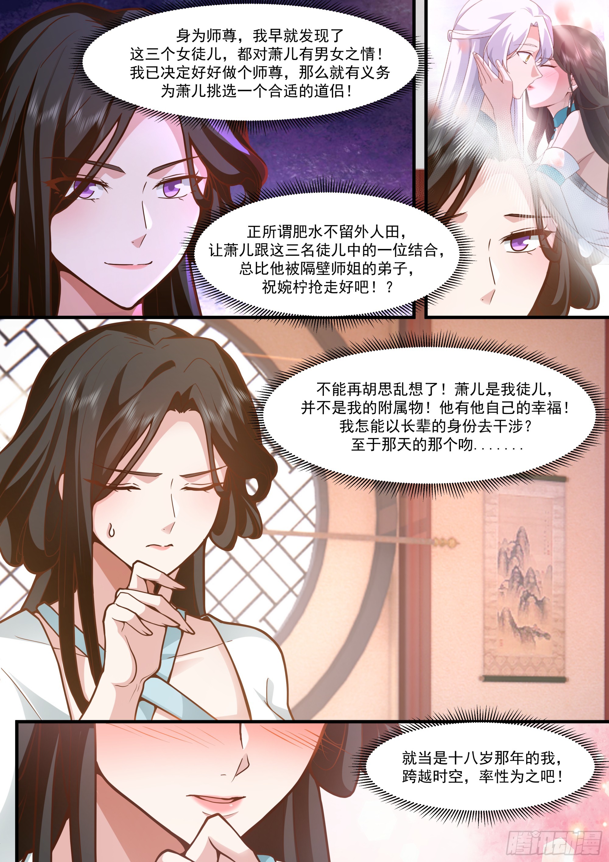 第140话-为师兄找一个道侣3