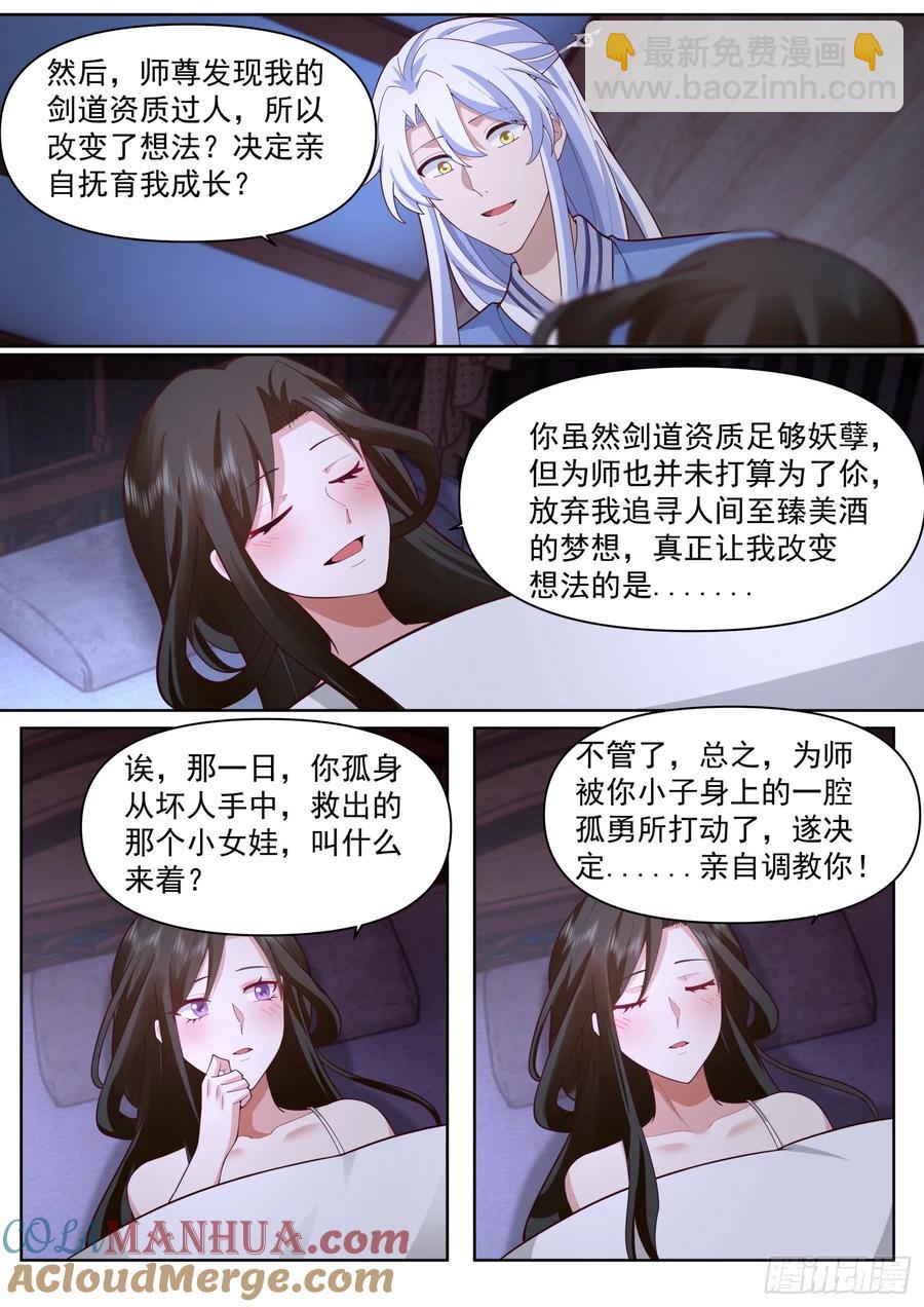 第93话-师尊，我们不可以~9