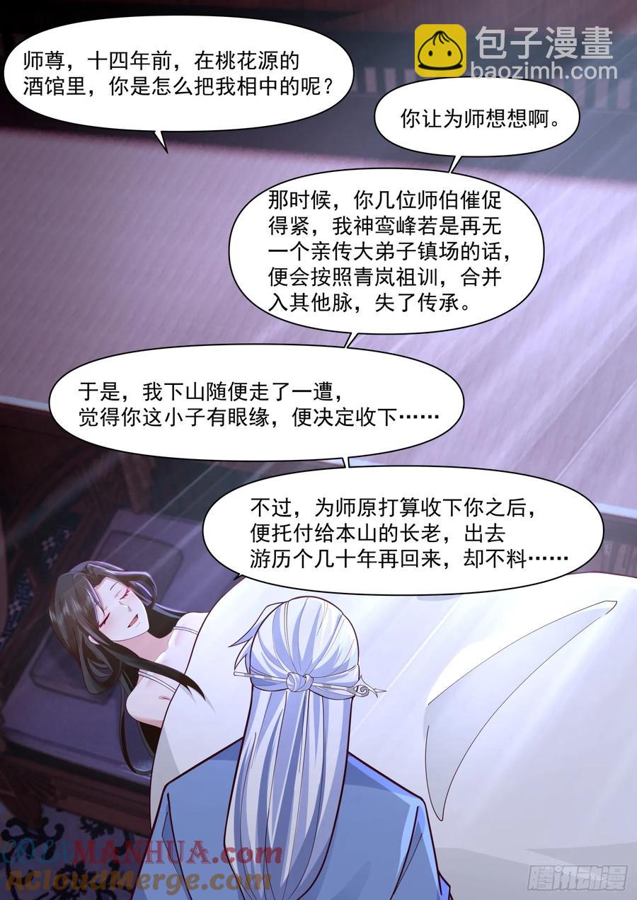 第93话-师尊，我们不可以~8