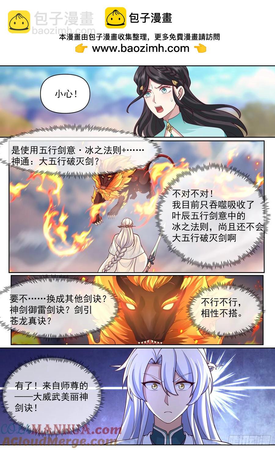 第95话-师尊的记录由我打破！1