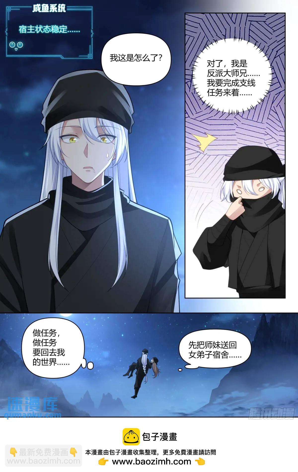 第55话-好温暖，像师兄的怀抱4