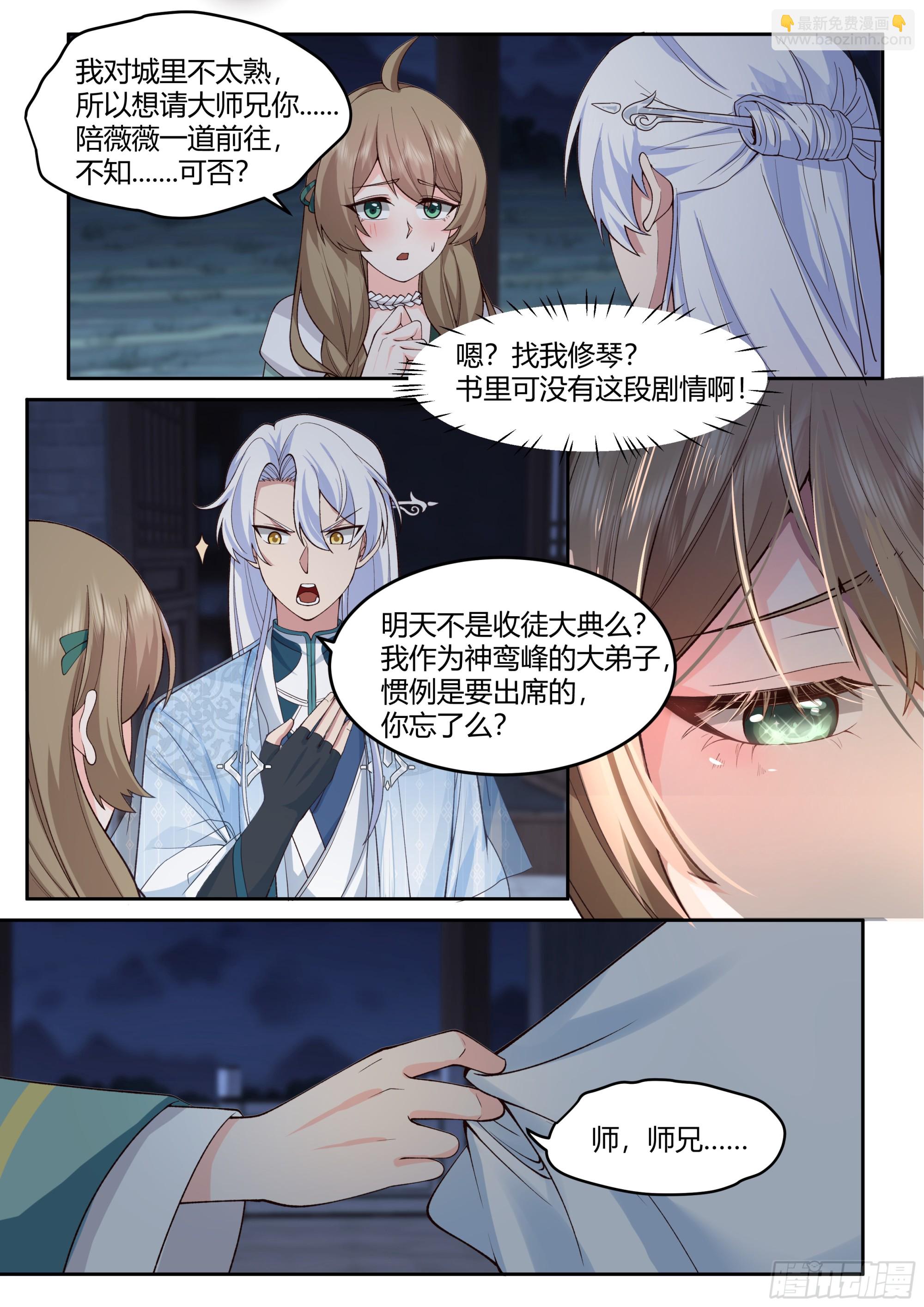 第11话-请师兄帮我检查身体~2