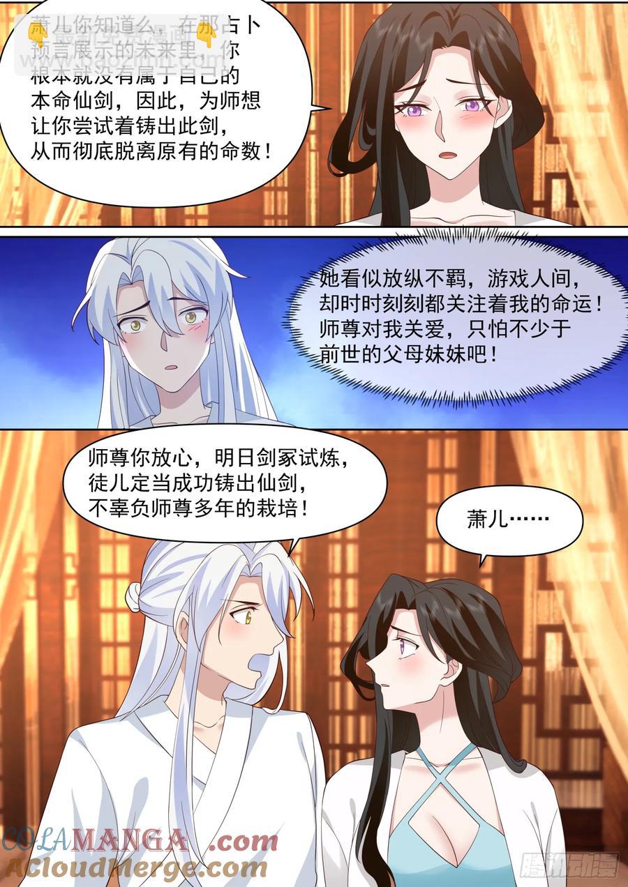 第102话-师尊夜访！？6