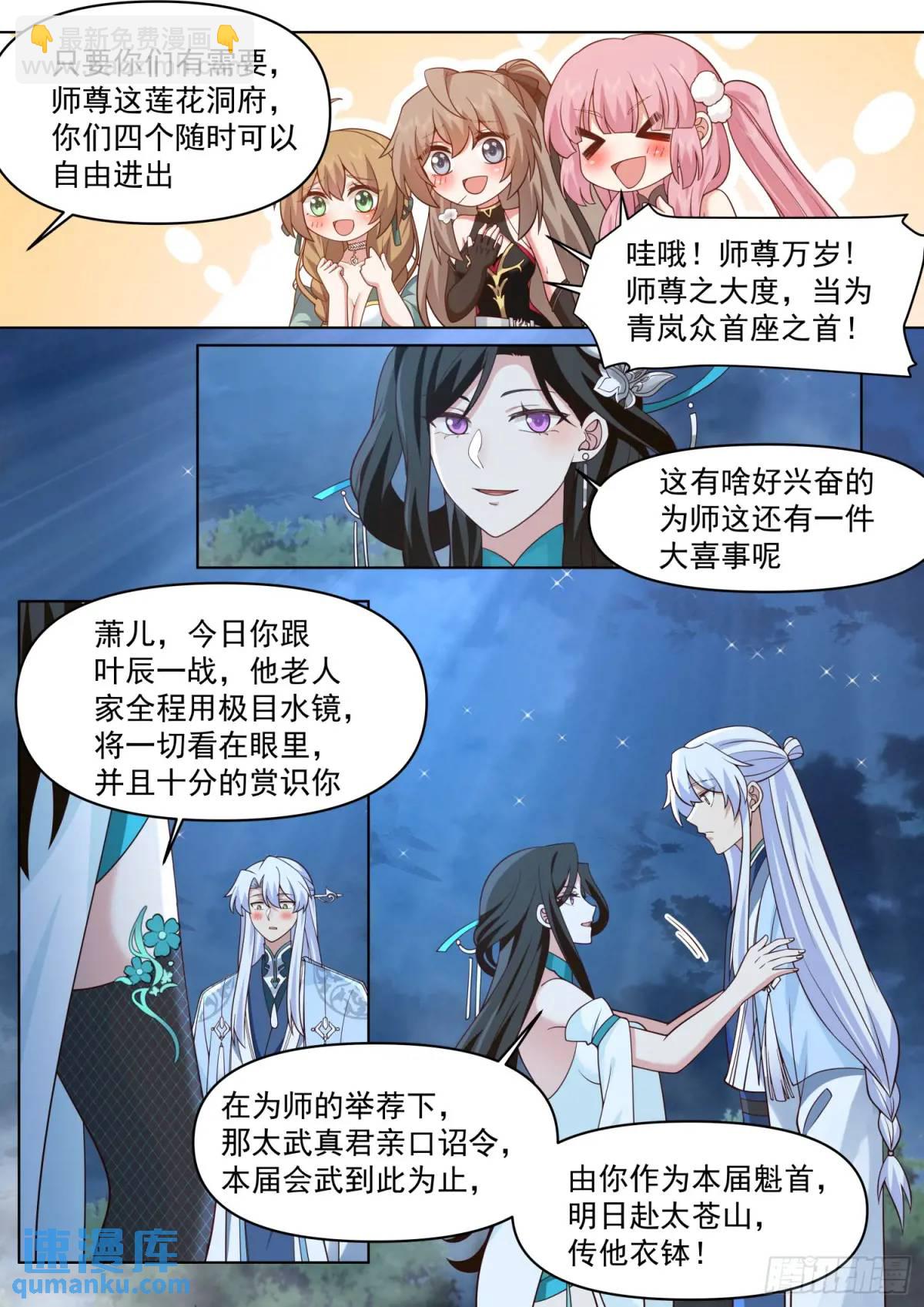 第83话-师傅，不可以再上了2