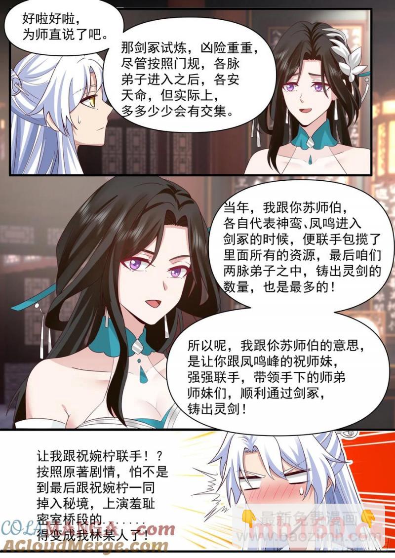 第101话-大师兄的蜂蜜7