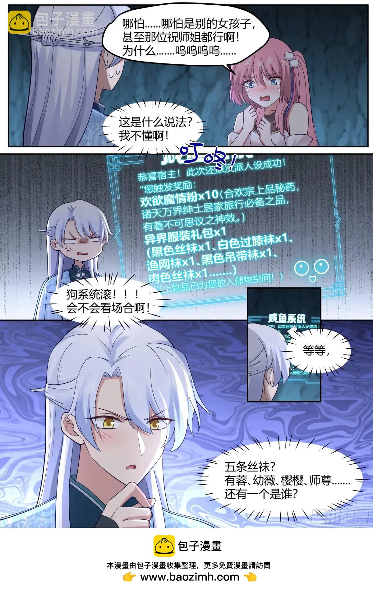 第51话-师父？败犬罢了。2