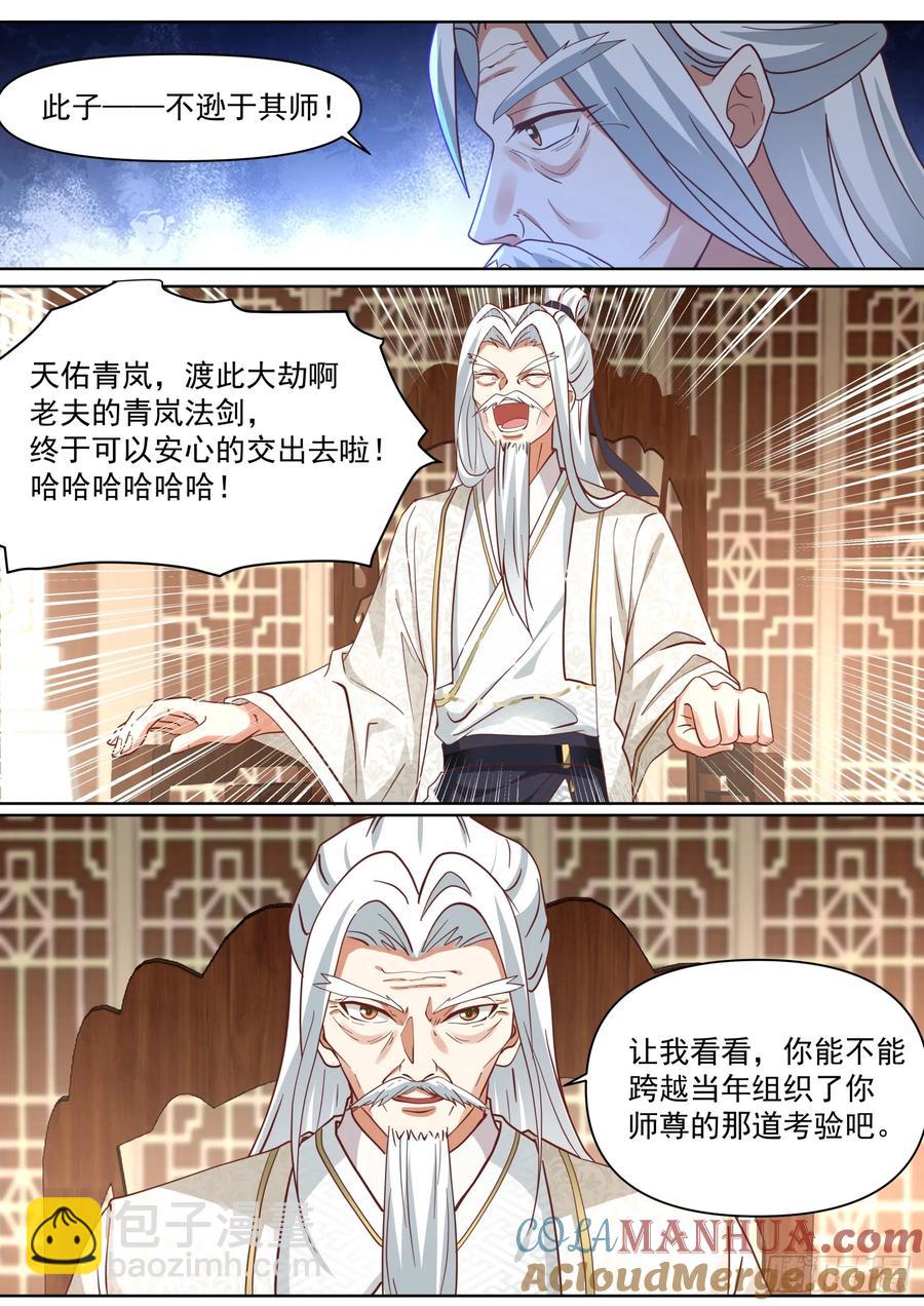 第95话-师尊的记录由我打破！6