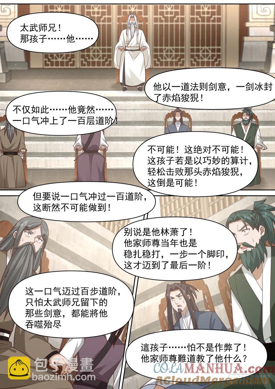 第95话-师尊的记录由我打破！3