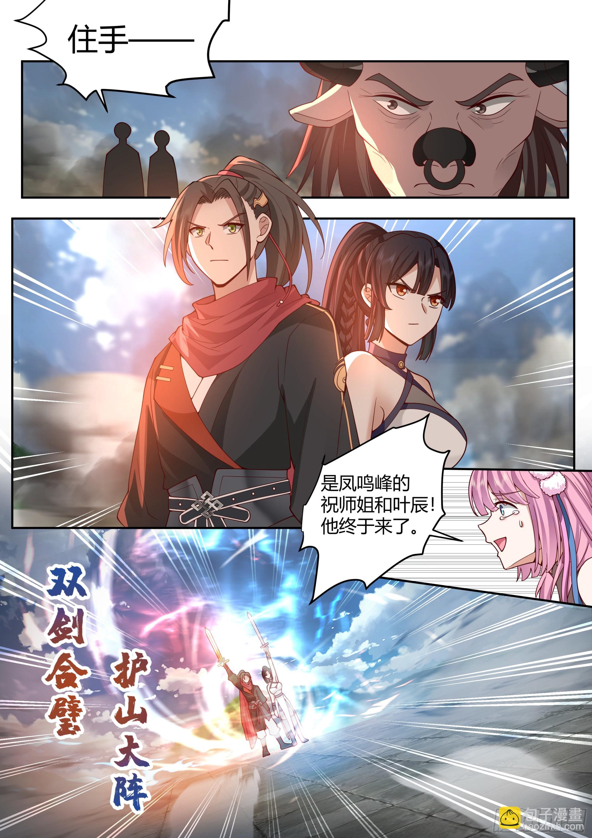 第14话-杀叶辰，护师兄！5