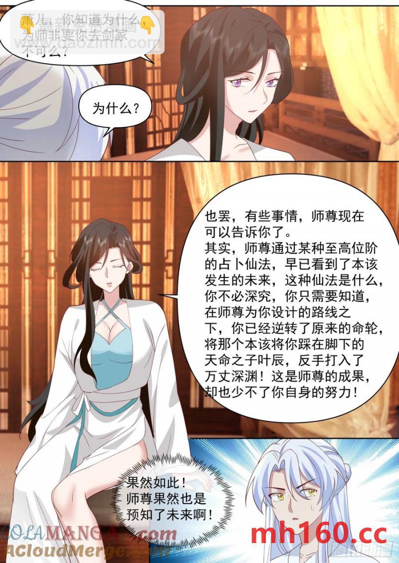 第102话-师尊夜访！？4