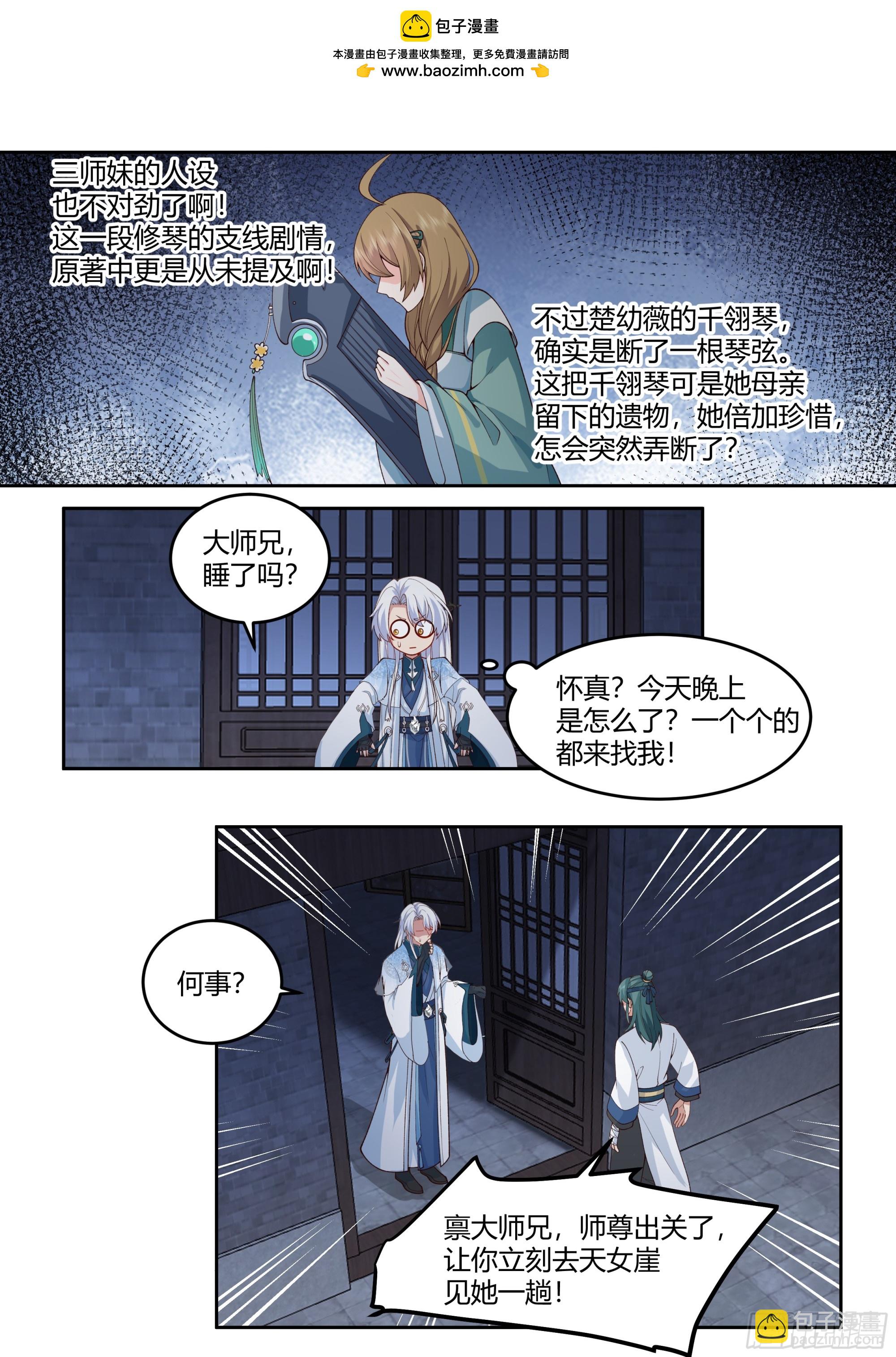 第11话-请师兄帮我检查身体~5