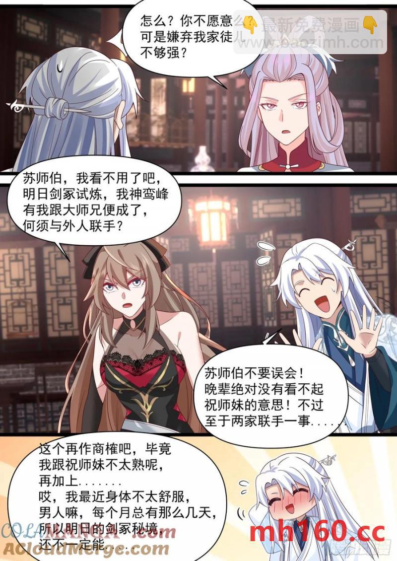 第101话-大师兄的蜂蜜8