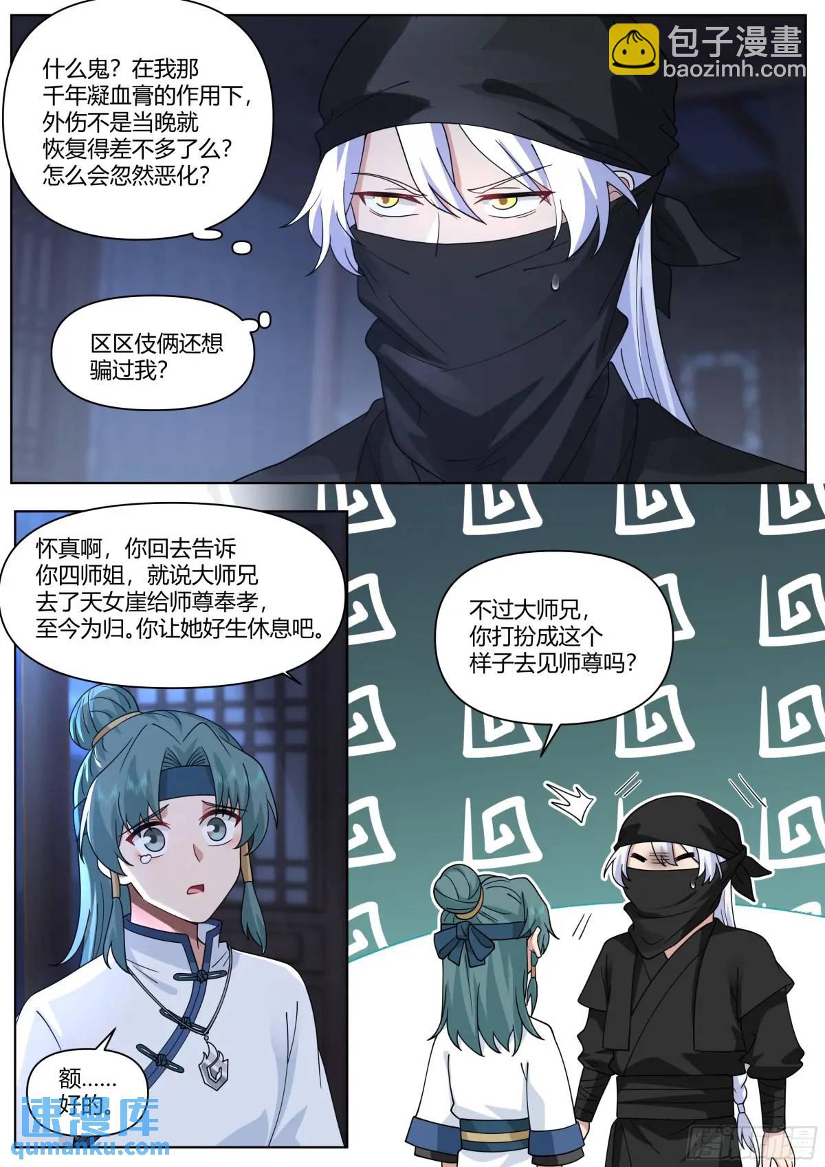 第55话-好温暖，像师兄的怀抱2