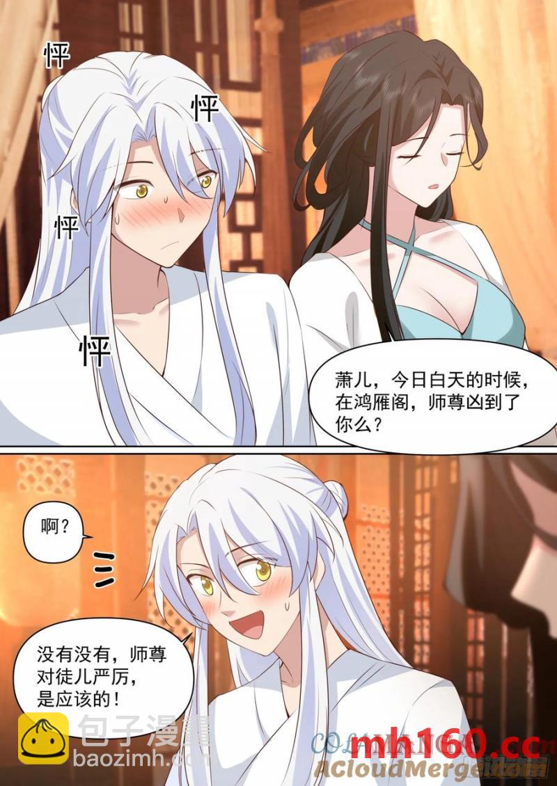 第102话-师尊夜访！？3