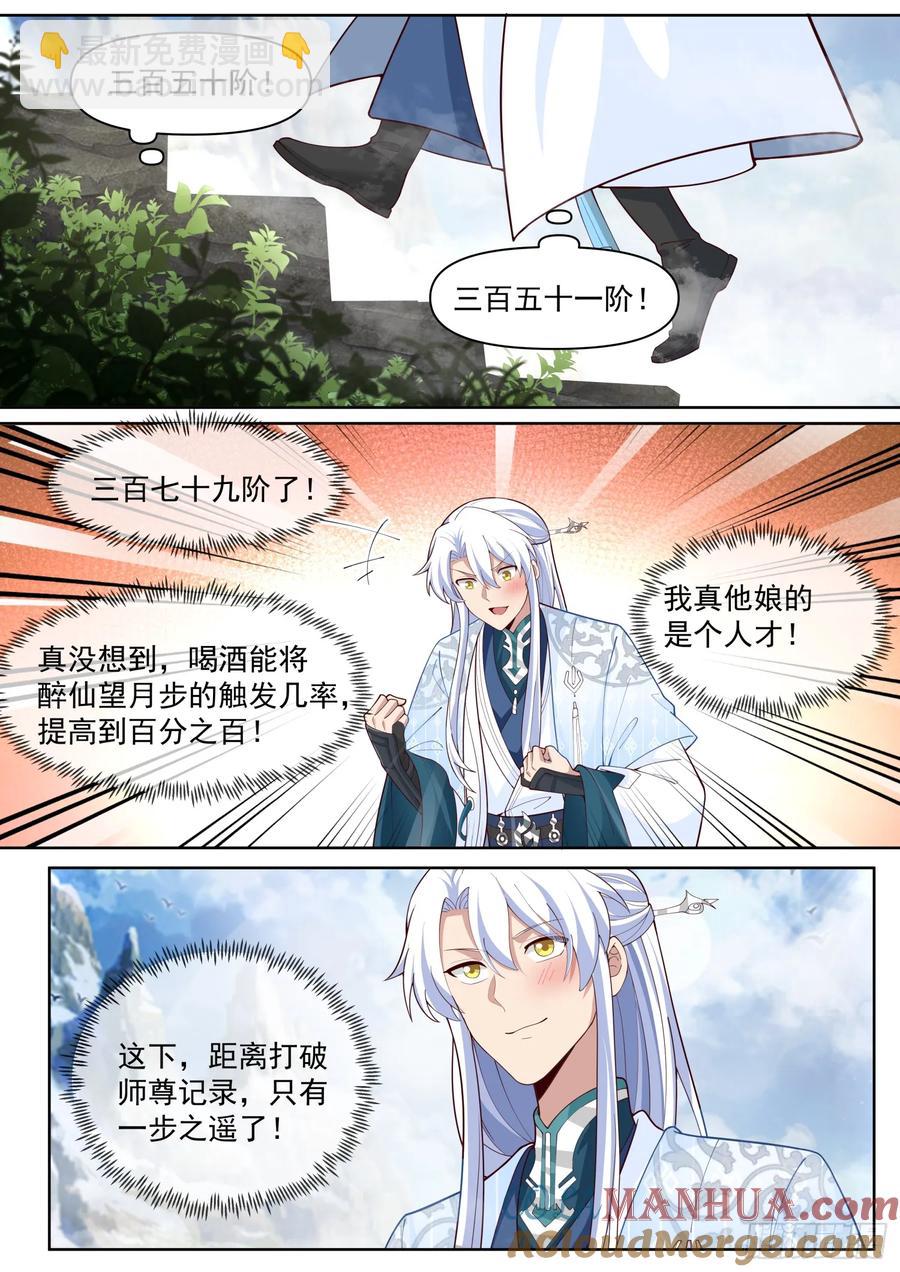 第95话-师尊的记录由我打破！7