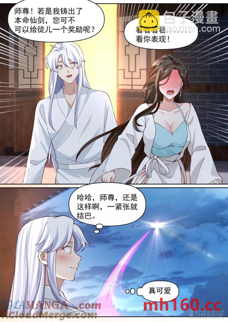 第102话-师尊夜访！？1