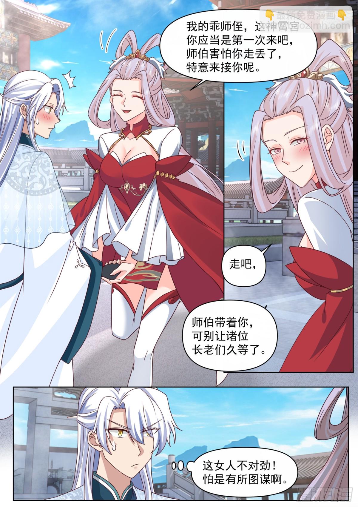 第121话-师尊的秘密花园6