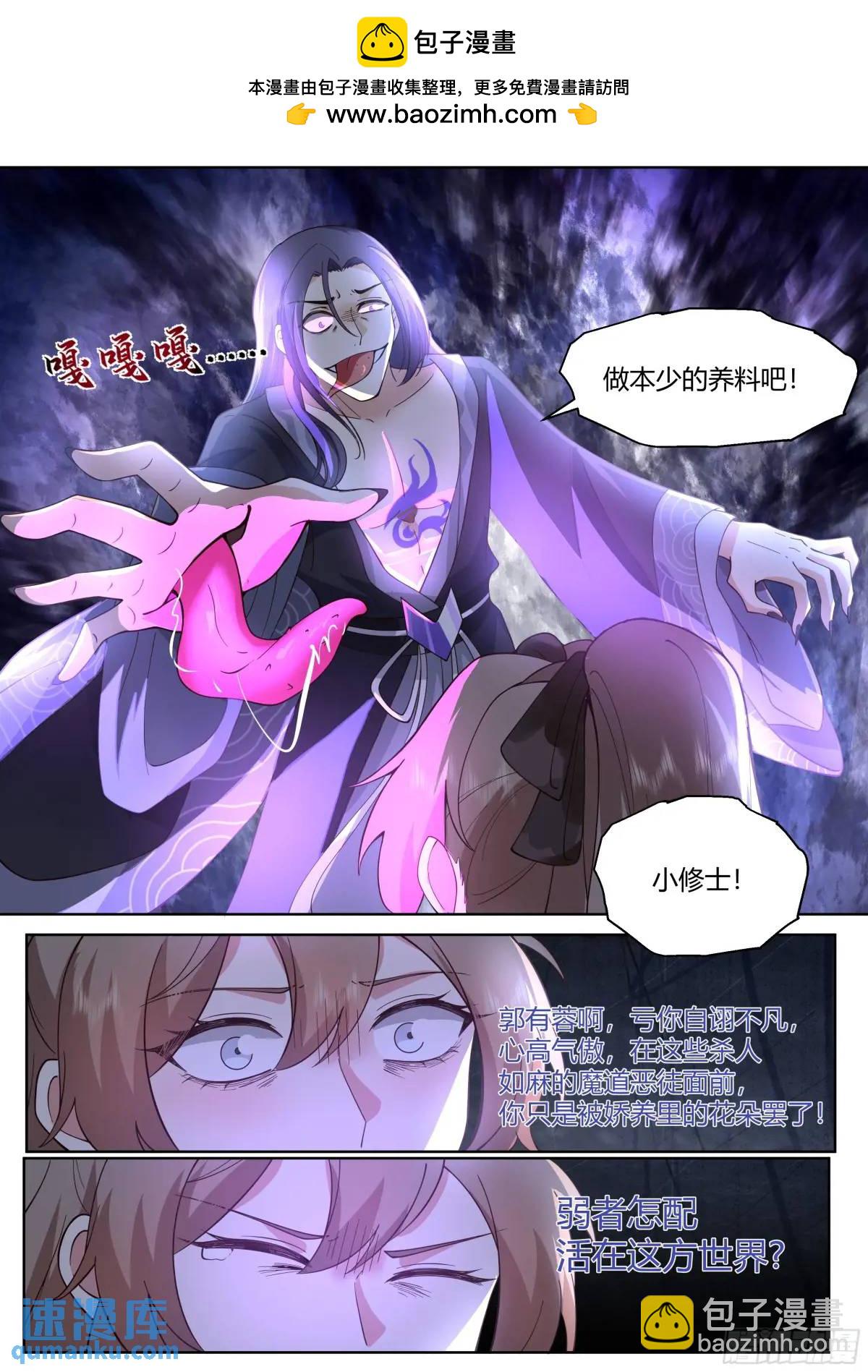 第61话-师妹，站我身后。1