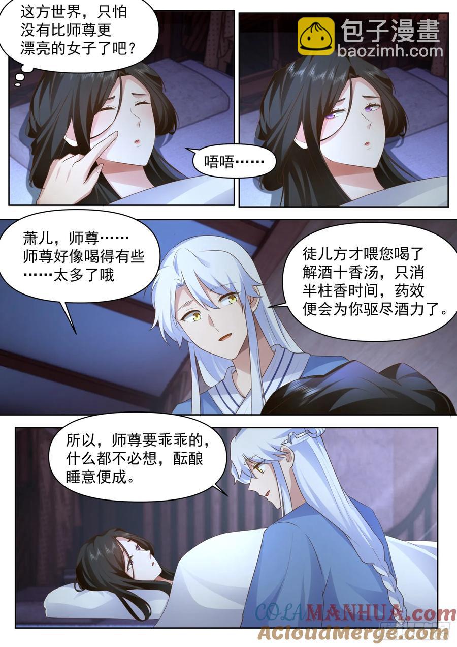 第93话-师尊，我们不可以~6