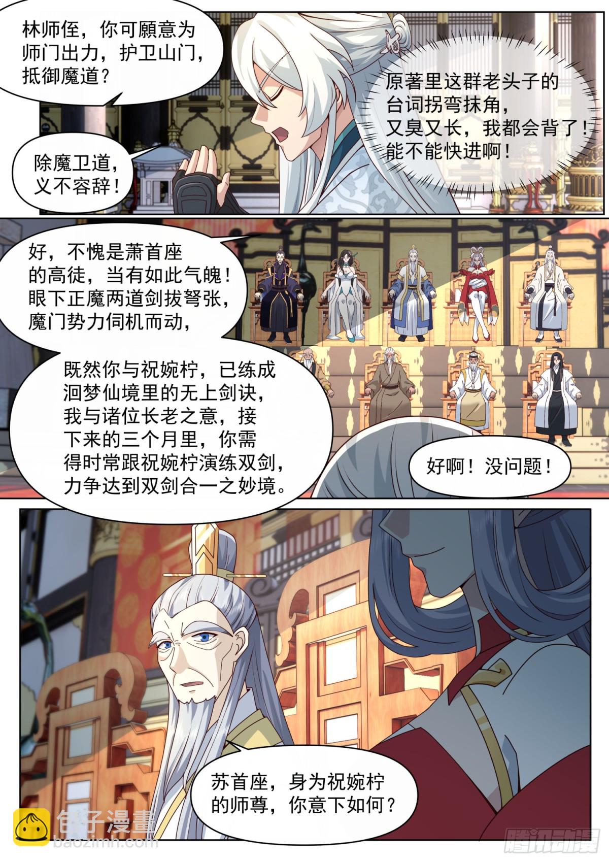 第121话-师尊的秘密花园1