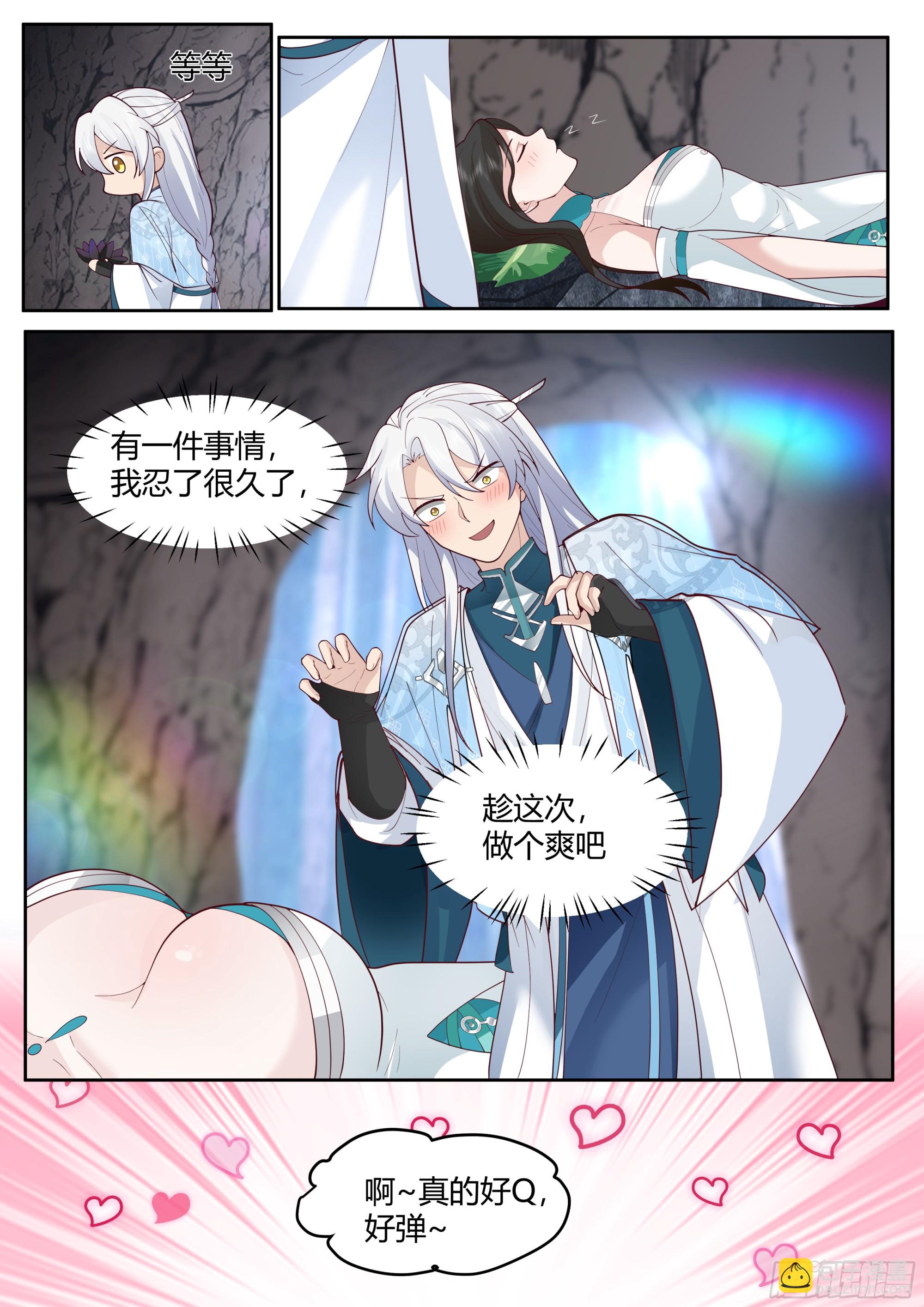 第41话-师尊，好Q弹的手感~8