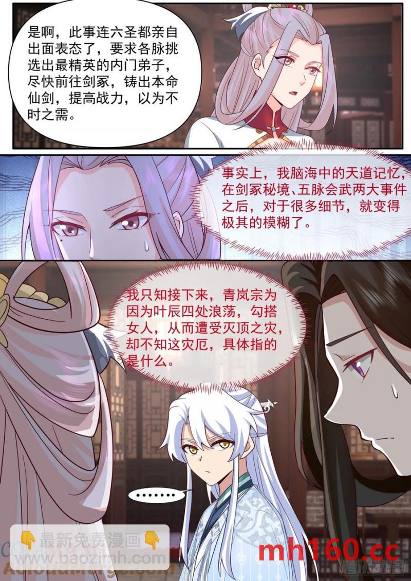 第101话-大师兄的蜂蜜6