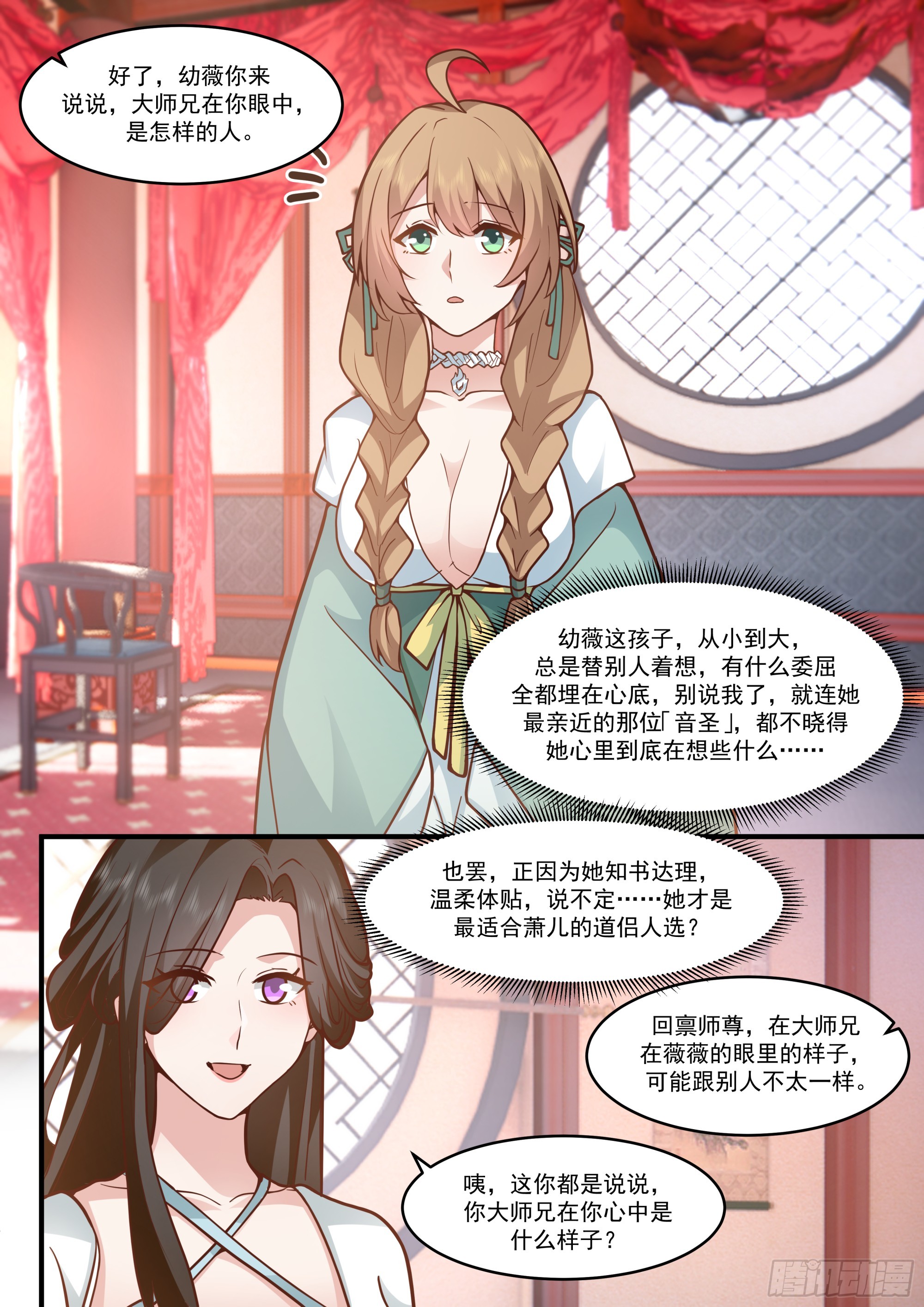 第140话-为师兄找一个道侣6