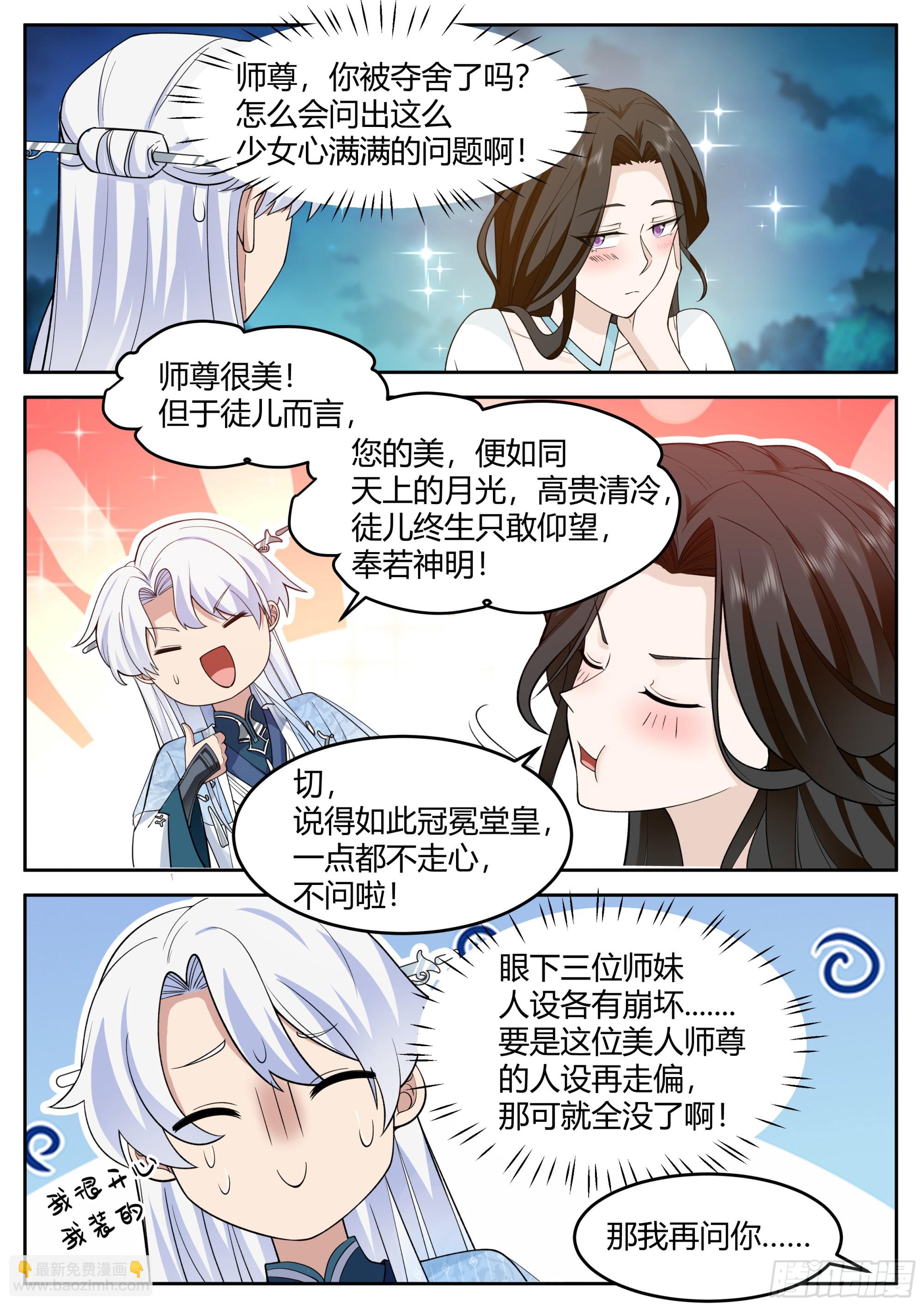 第16话-师尊说你三更死！6