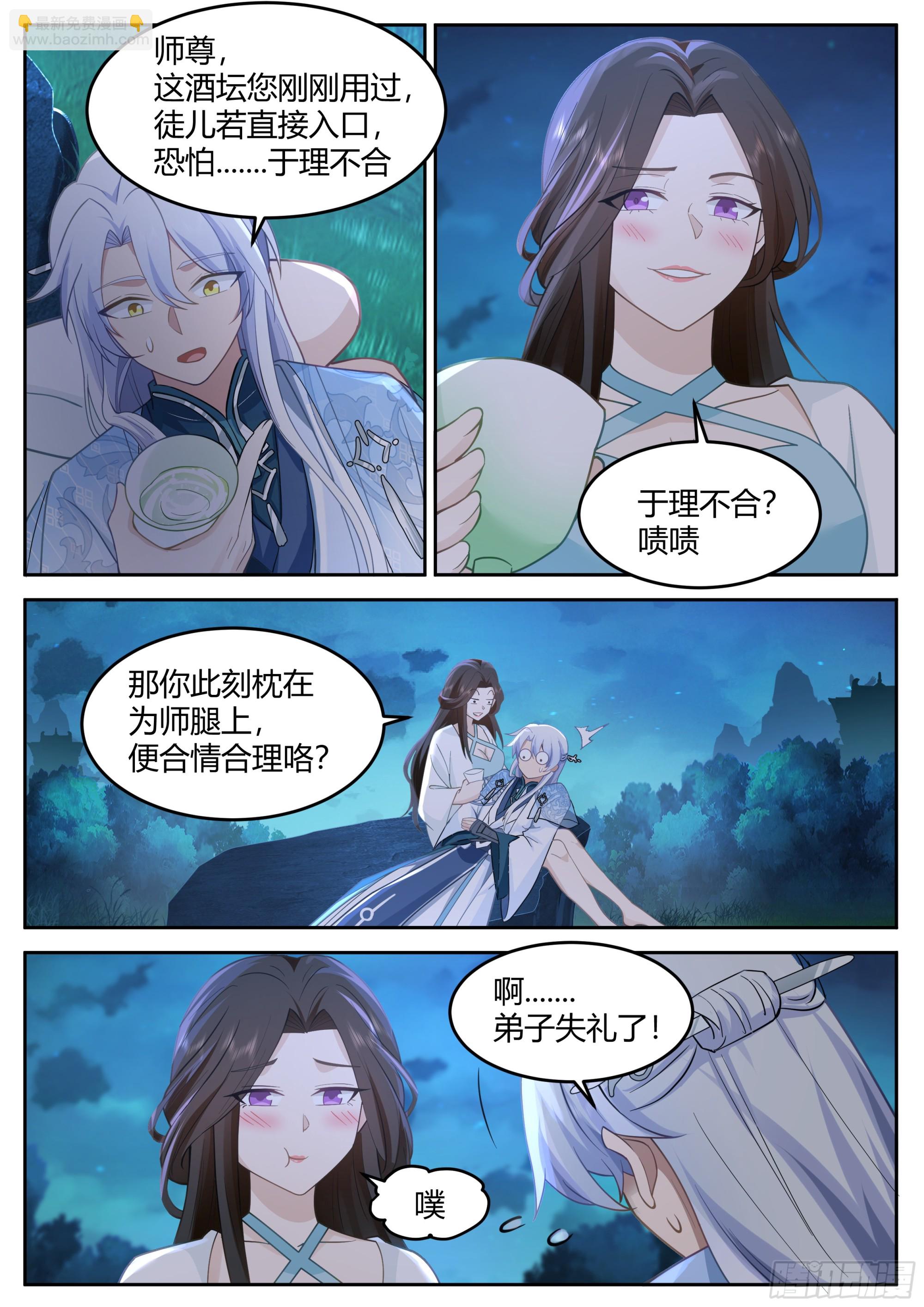 第16话-师尊说你三更死！3