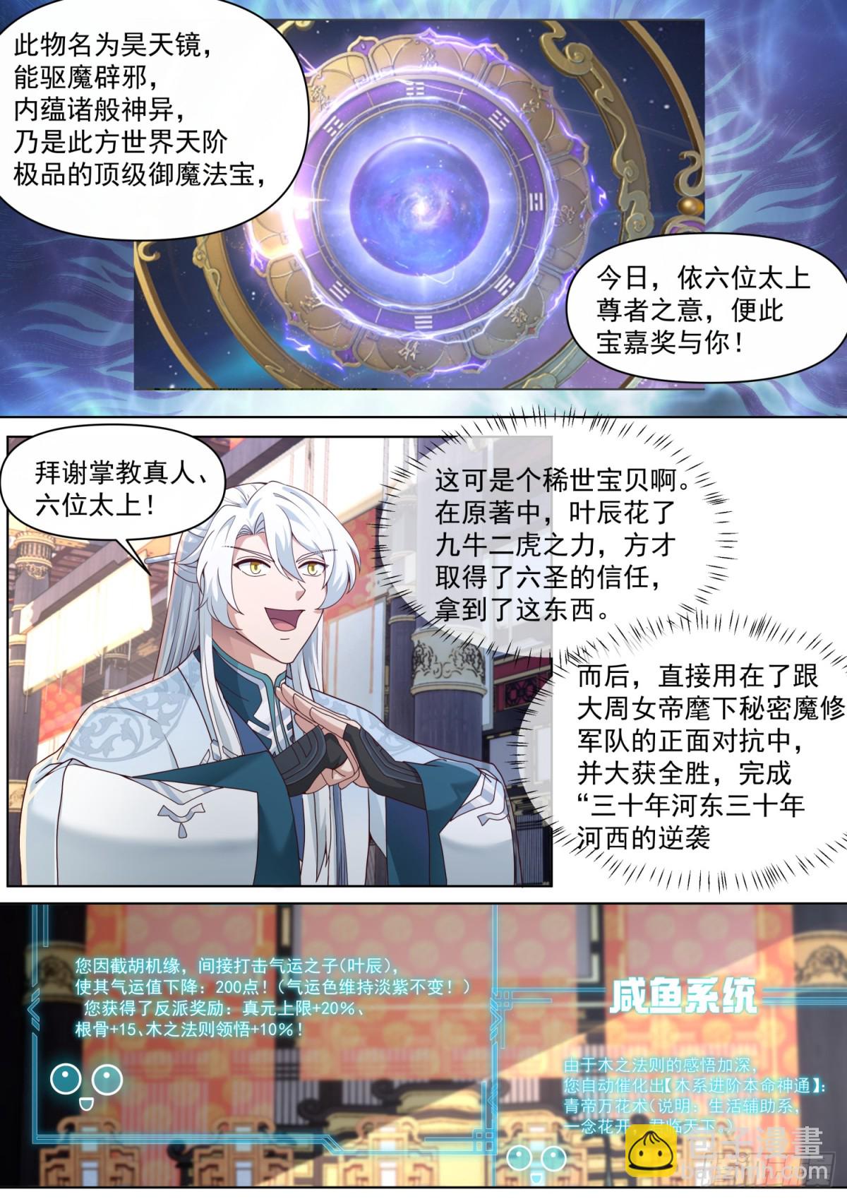 第121话-师尊的秘密花园8