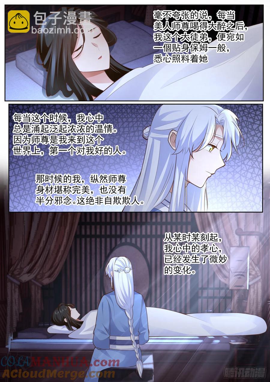 第93话-师尊，我们不可以~4