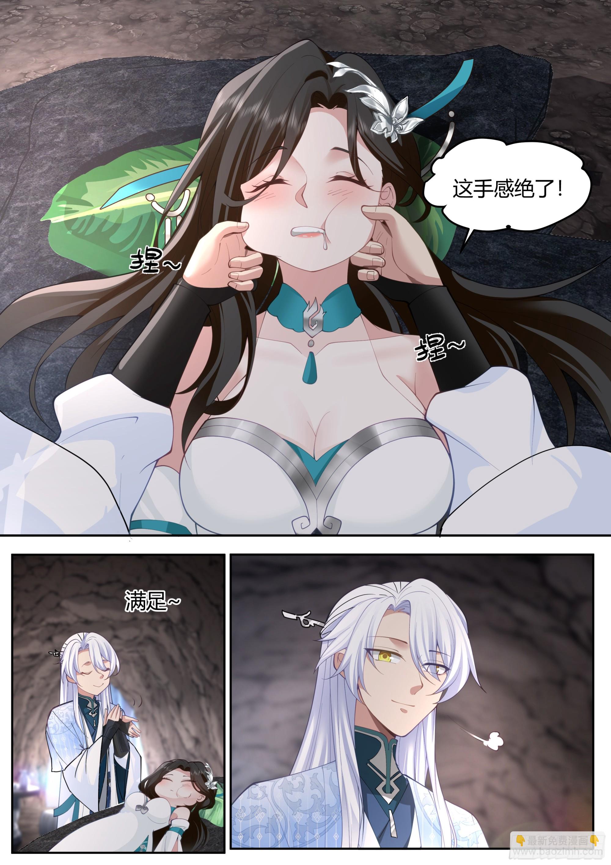 第41话-师尊，好Q弹的手感~9