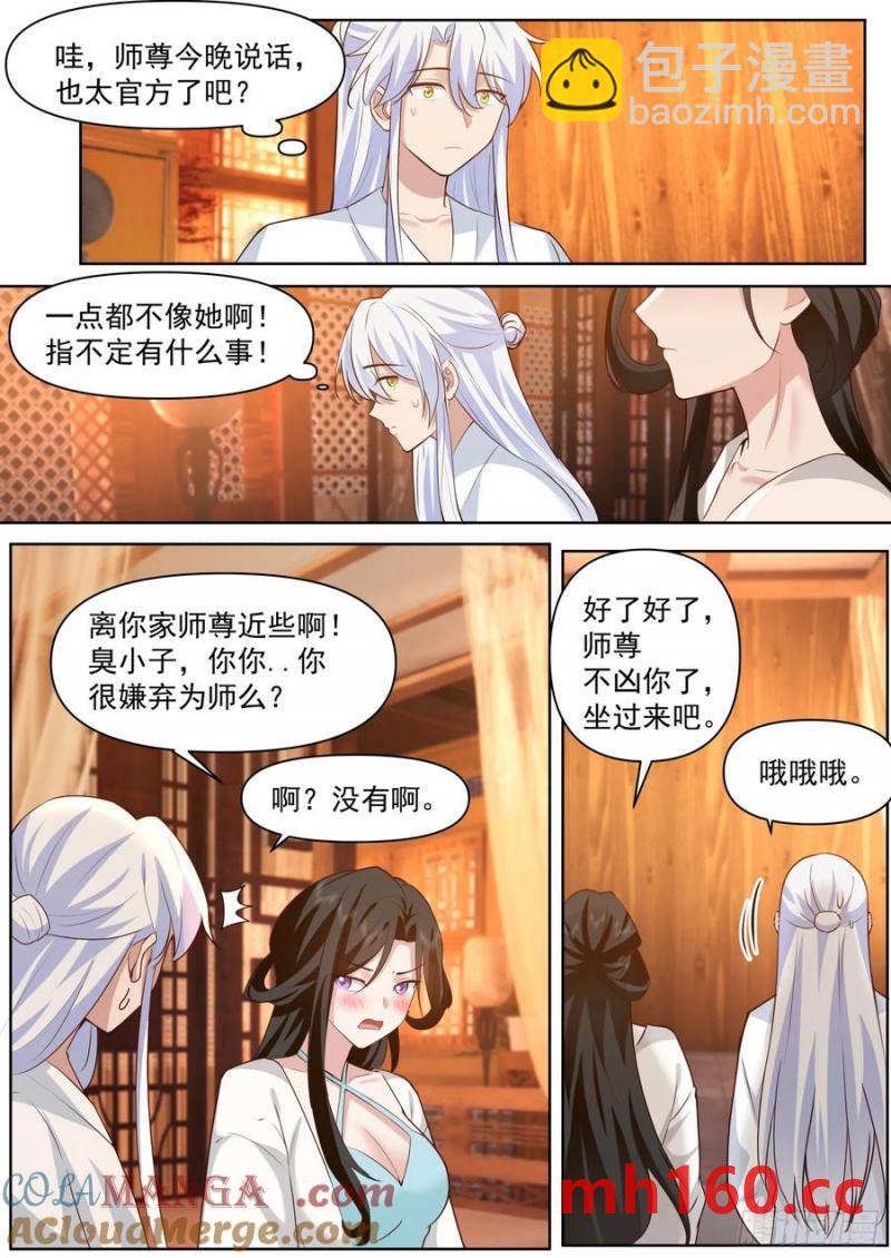 第102话-师尊夜访！？2