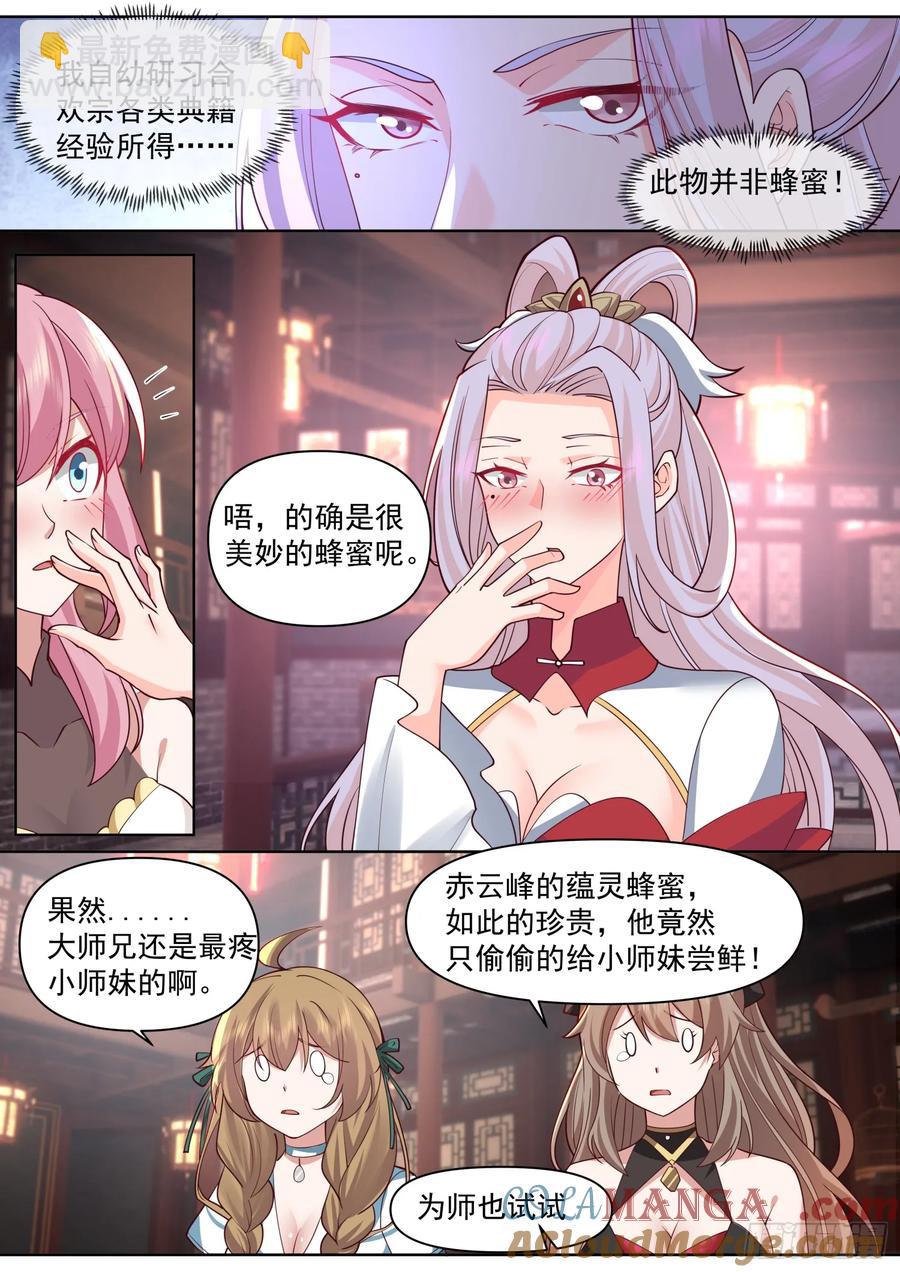 第101话-大师兄的蜂蜜2