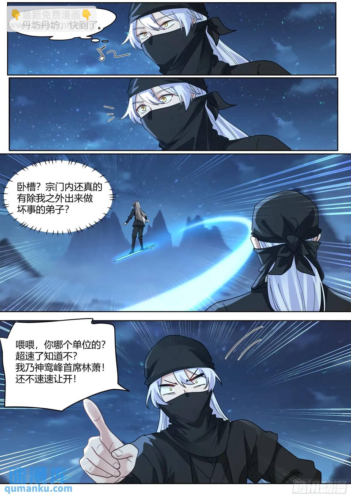 第55话-好温暖，像师兄的怀抱4