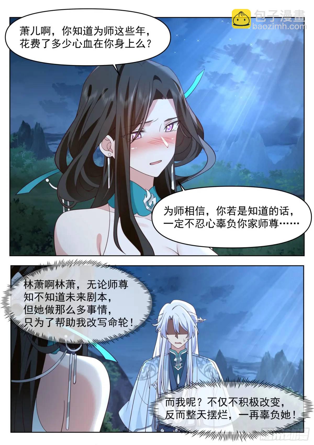 第83话-师傅，不可以再上了8