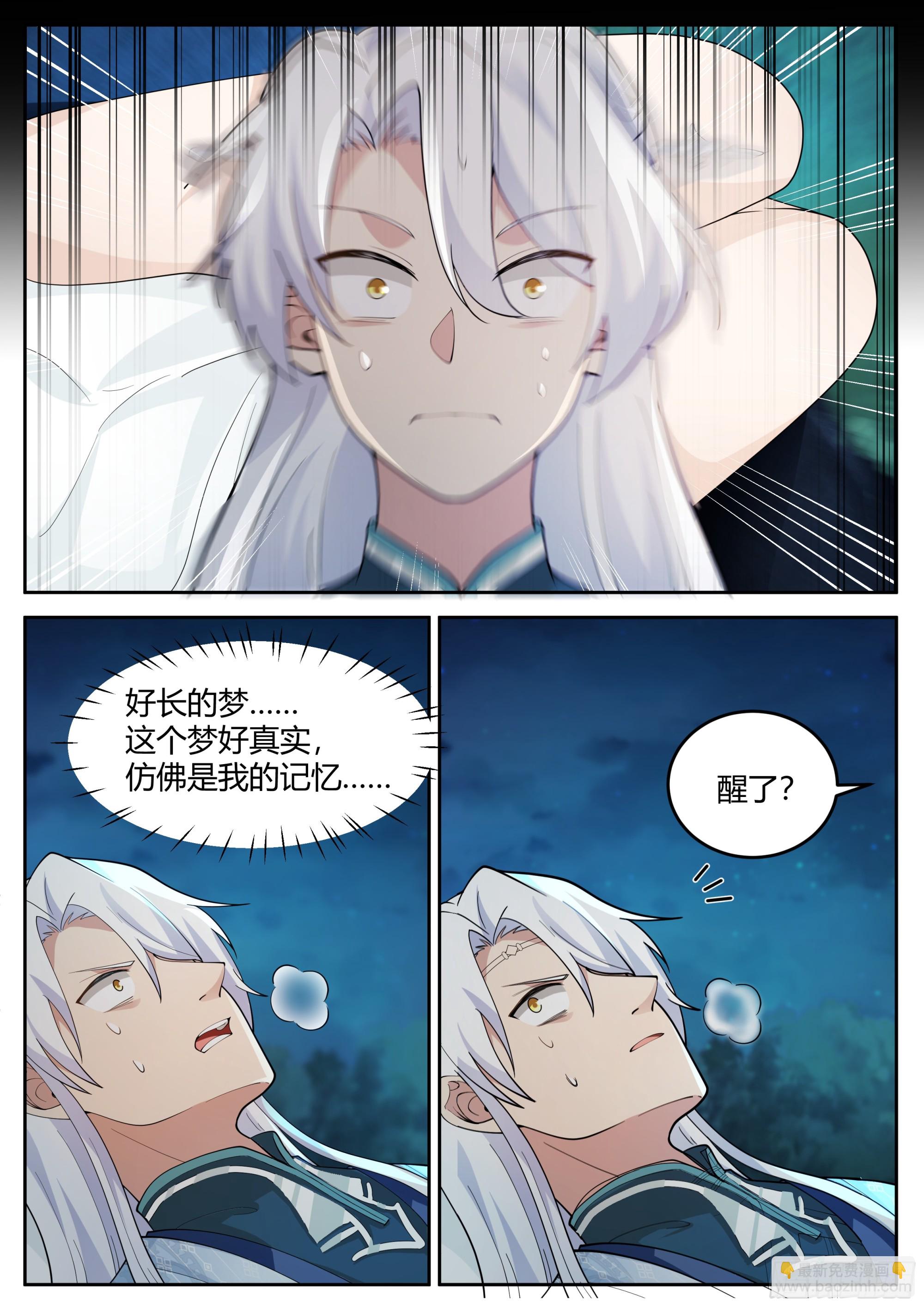 第16话-师尊说你三更死！7