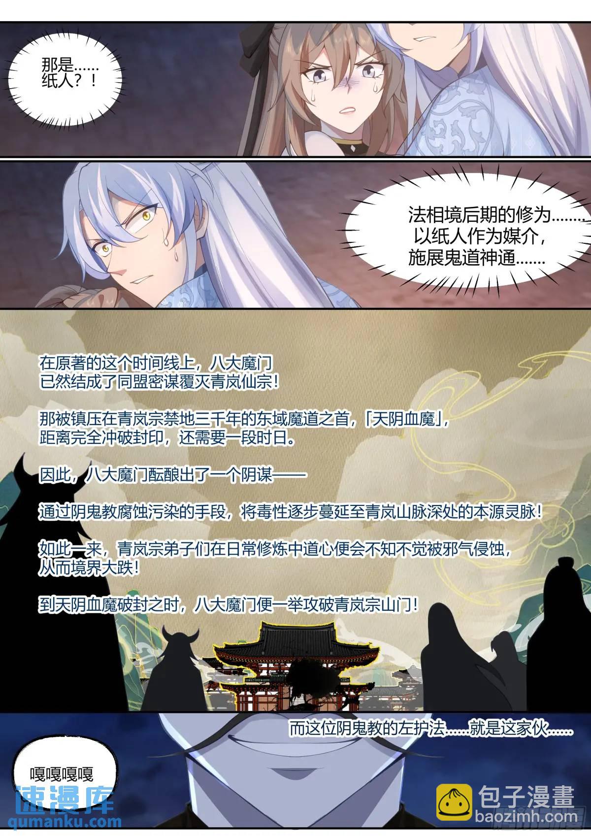 第61话-师妹，站我身后。2