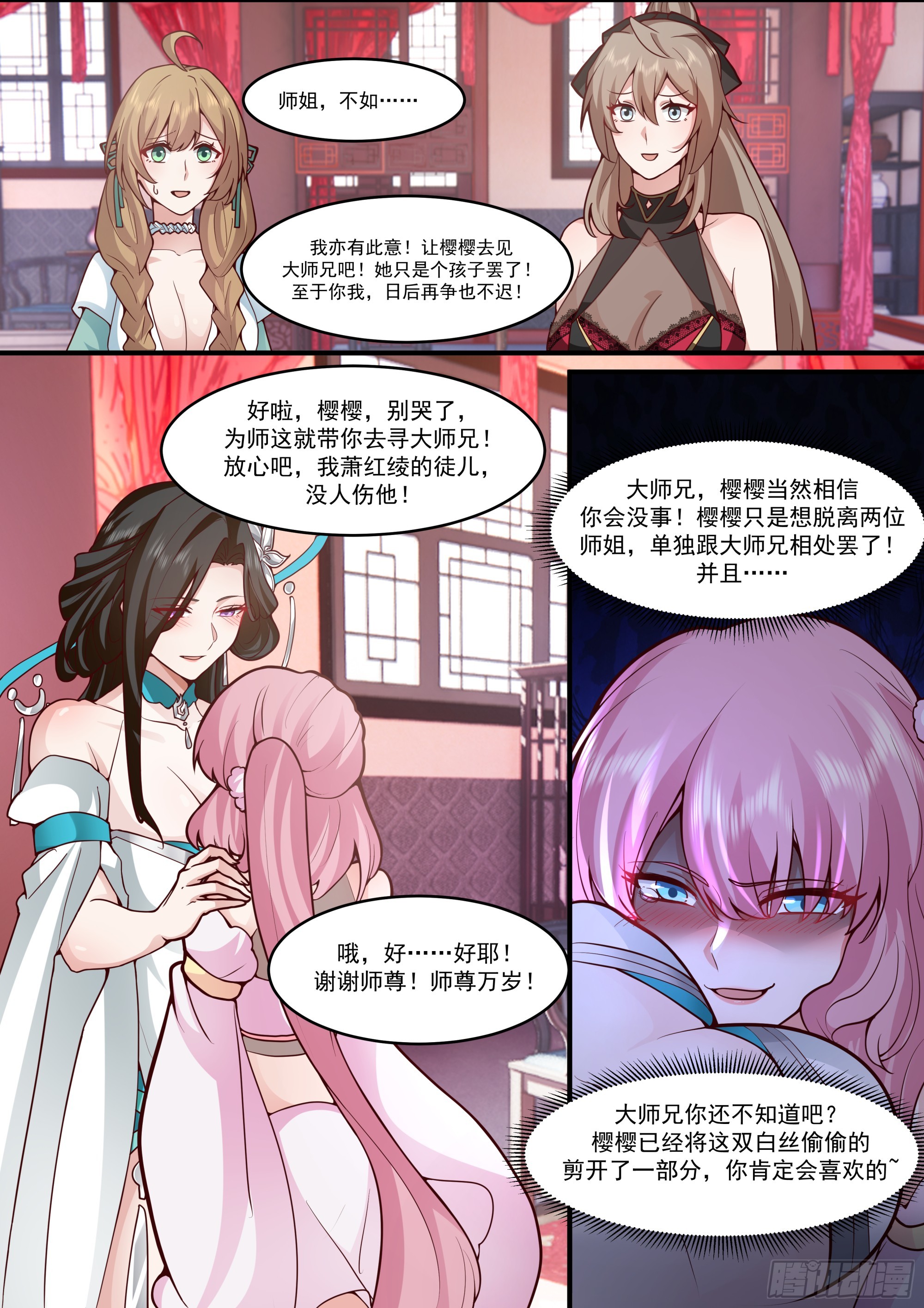 第140话-为师兄找一个道侣1