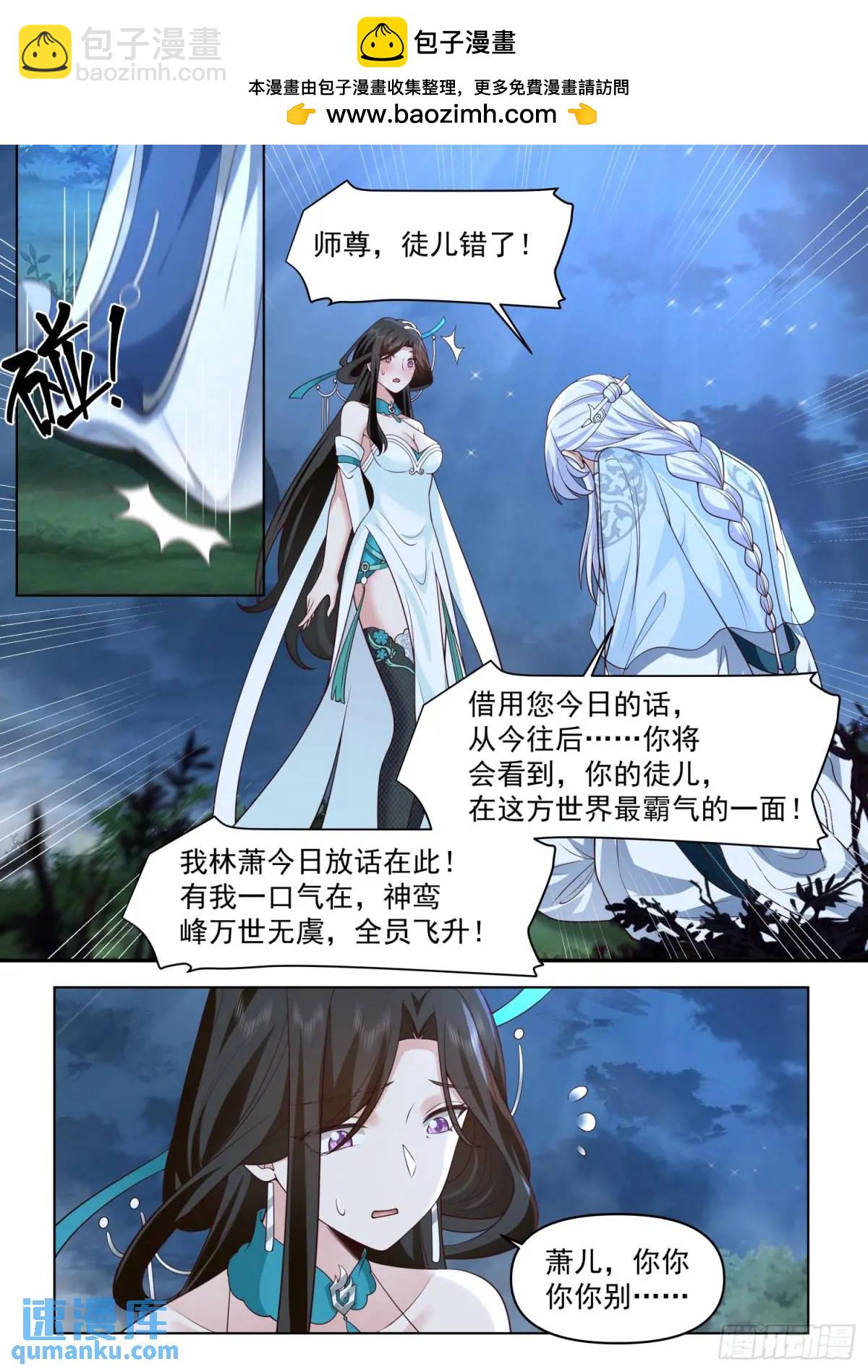 第83话-师傅，不可以再上了9