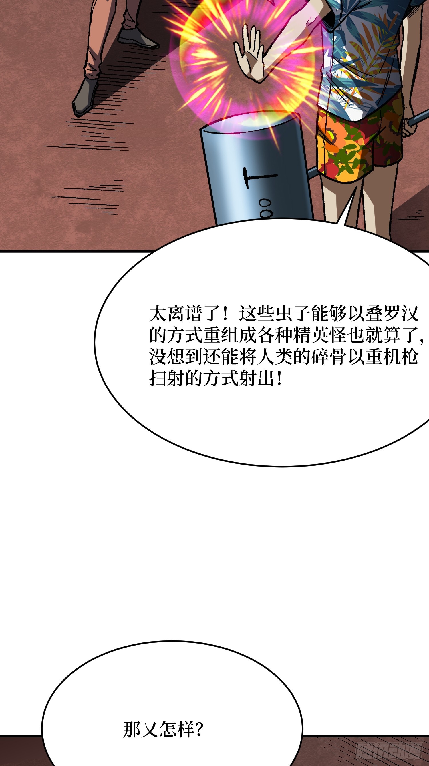 第259话突破虫族防线5