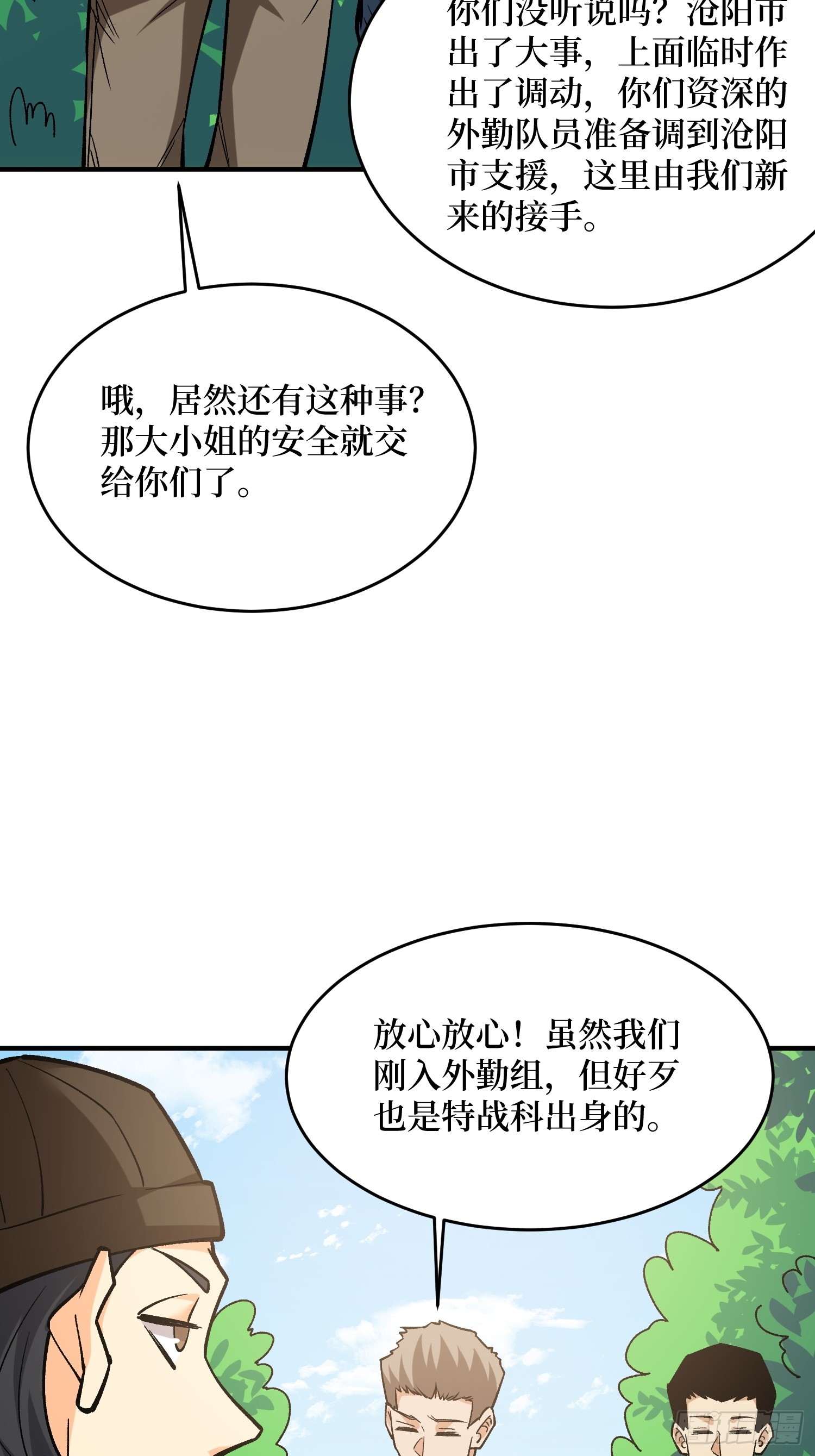 第260话来自Z5议会的入侵7