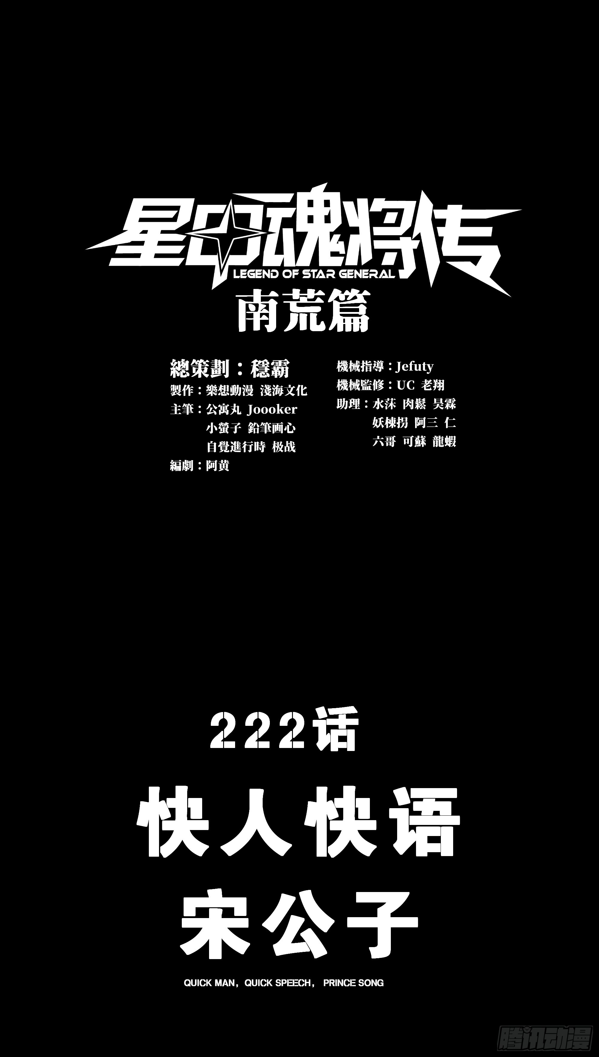 222快人快语宋公子0