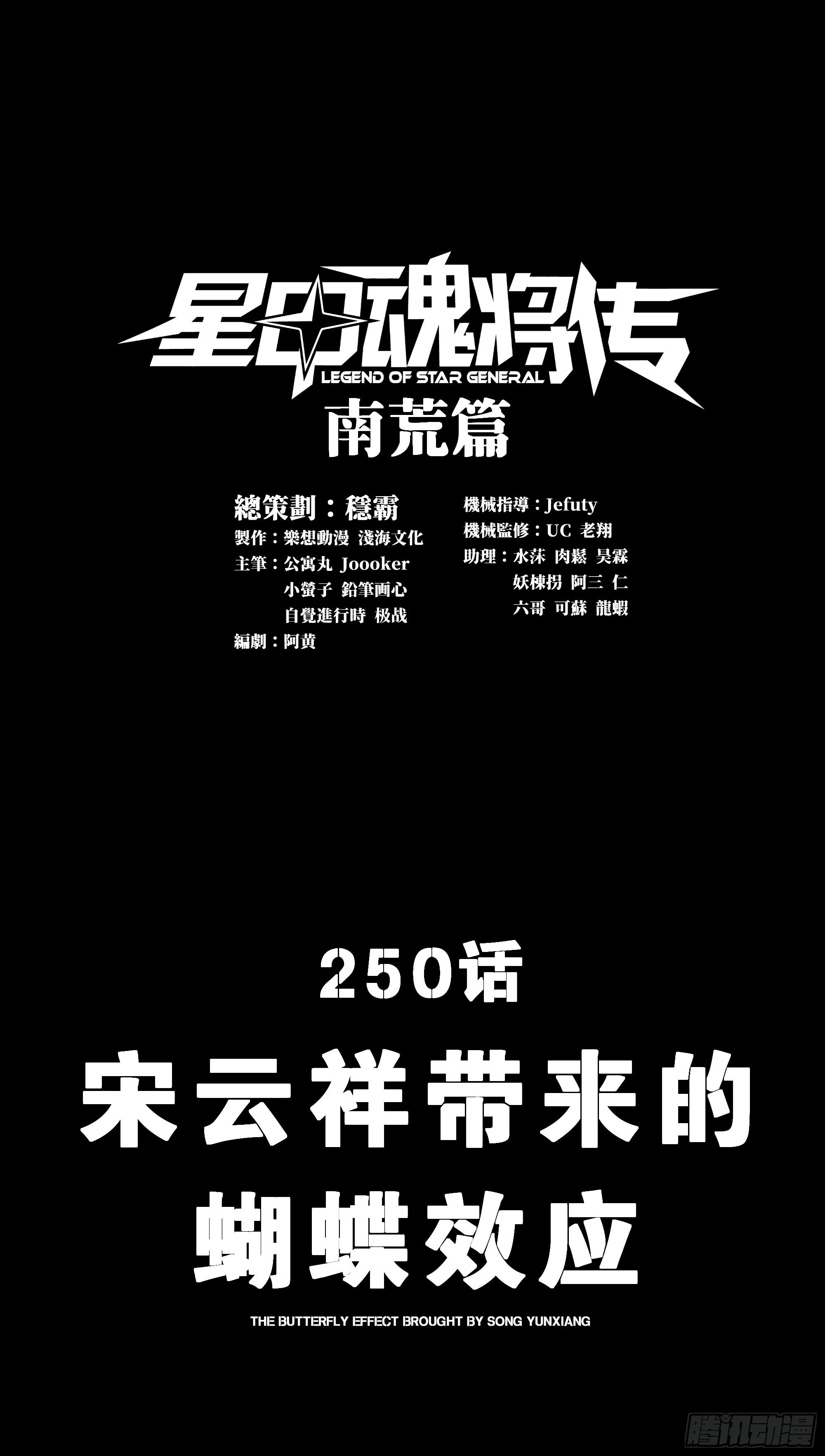 250宋云祥带来的蝴蝶效应0